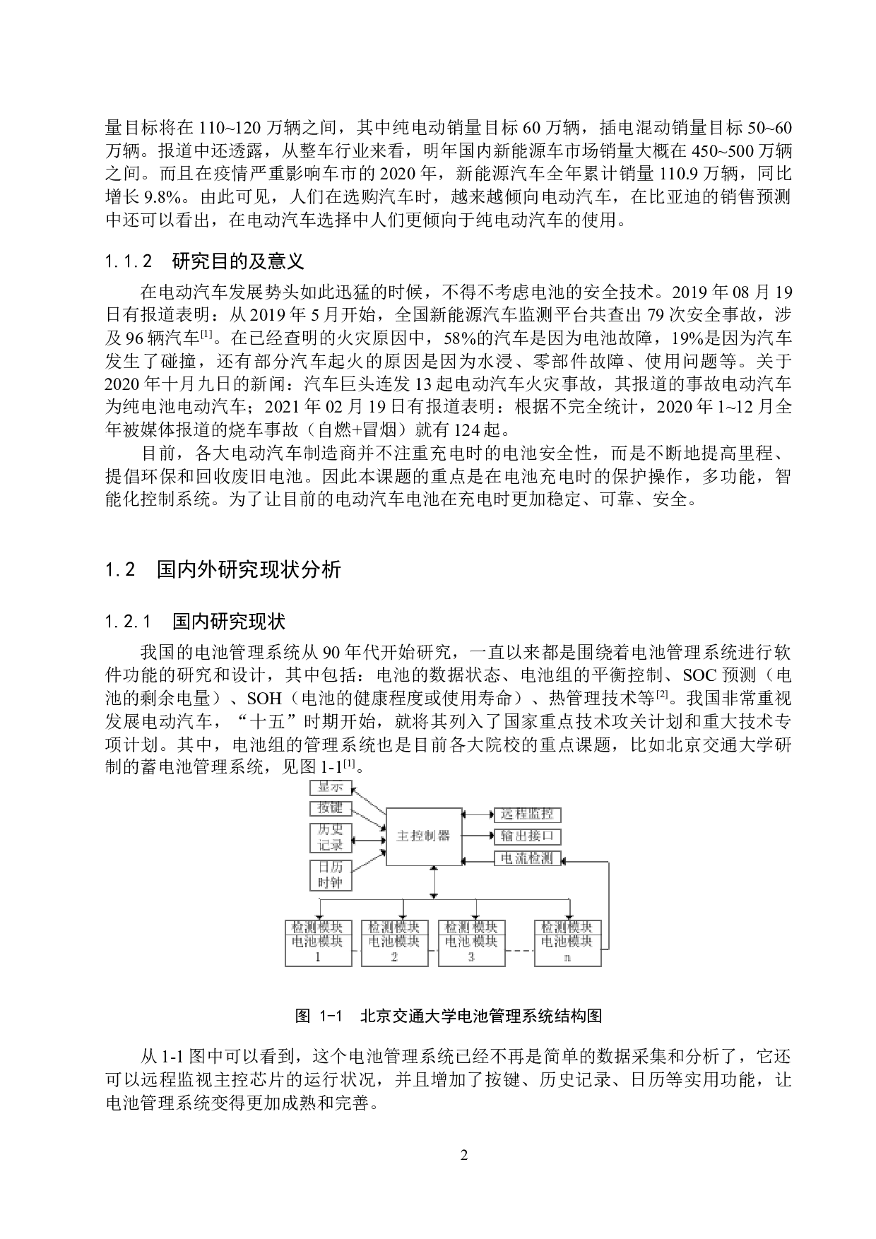 电动汽车智能充电系统的设计-19986字.docx 第6页