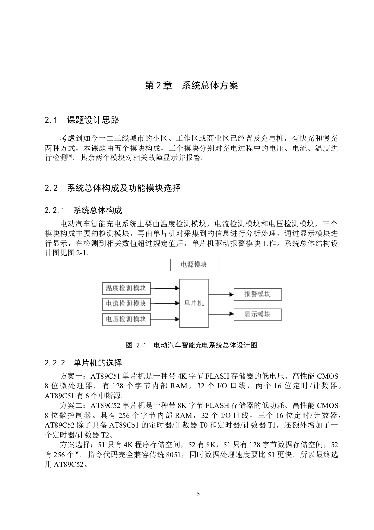 电动汽车智能充电系统的设计-19986字.docx 第9页