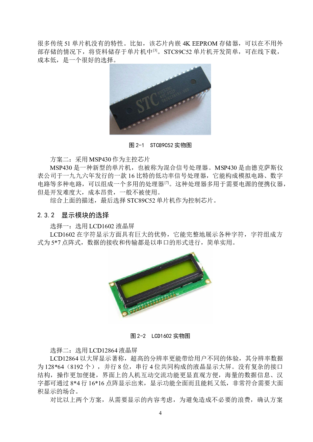 基于单片机的教室照明控制系统设计-15367字.docx 第8页