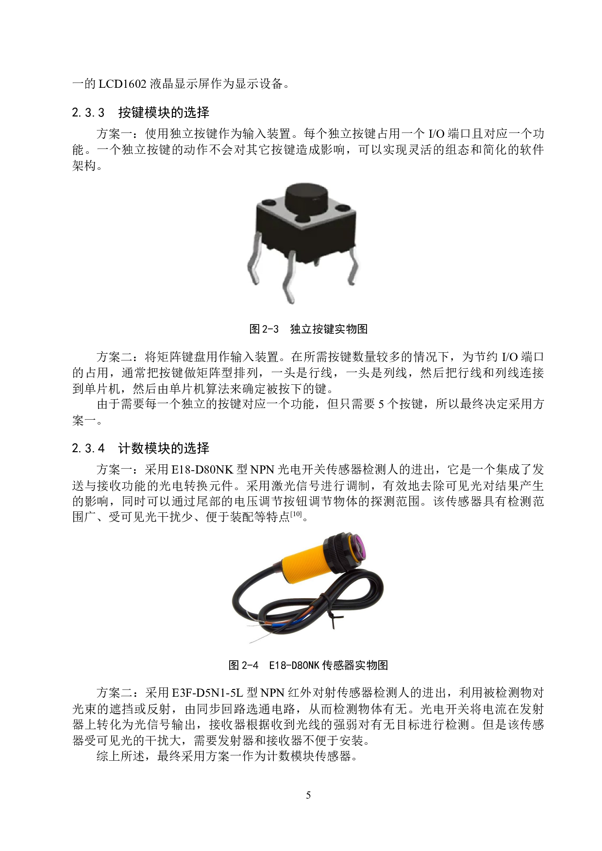 基于单片机的教室照明控制系统设计-15367字.docx 第9页