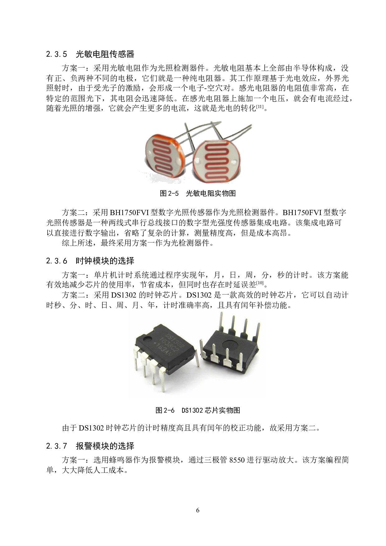 基于单片机的教室照明控制系统设计-15367字.docx 第10页