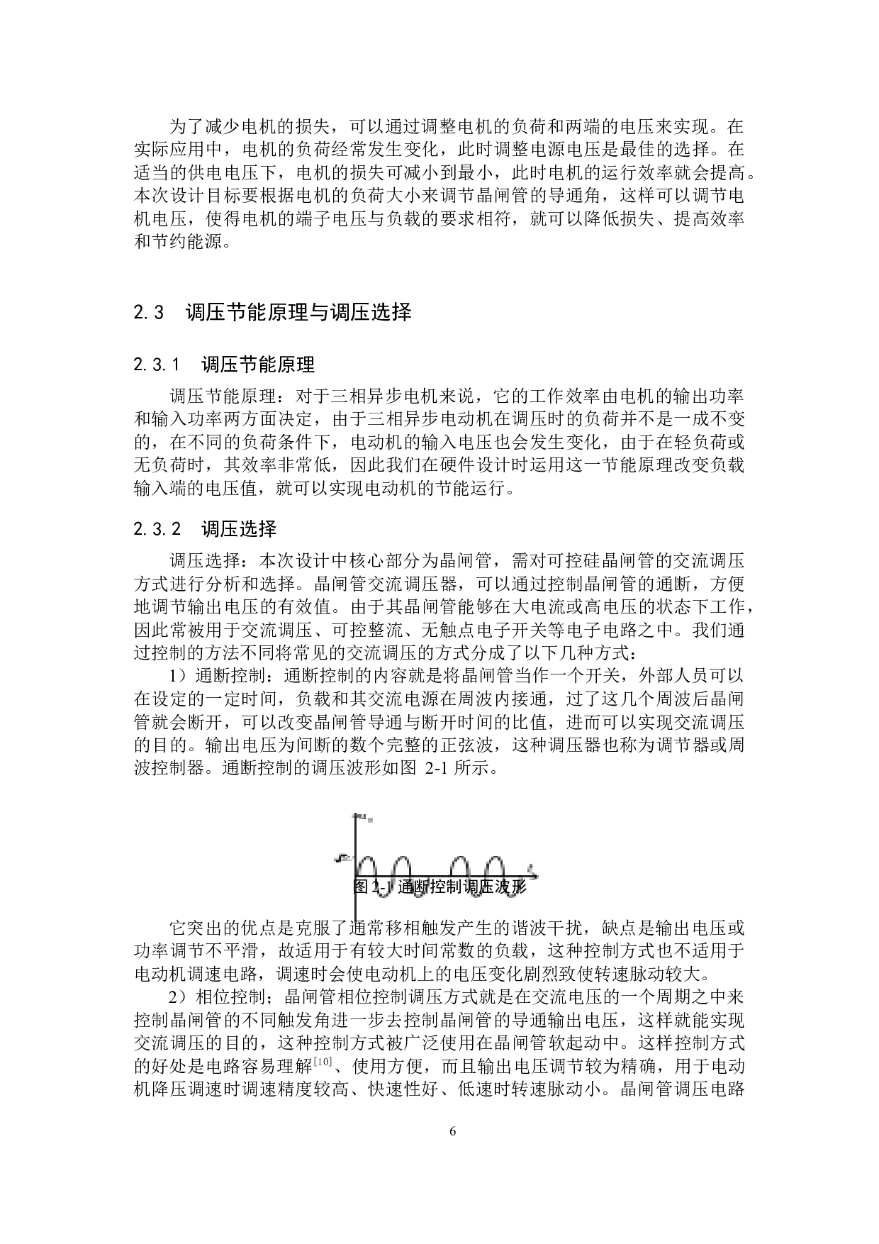 电动机节能系统的设计-14667字.docx 第10页