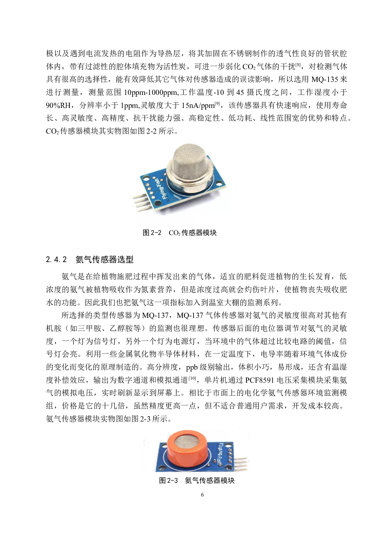 大棚环境监控系统设计-18120字.docx 第10页