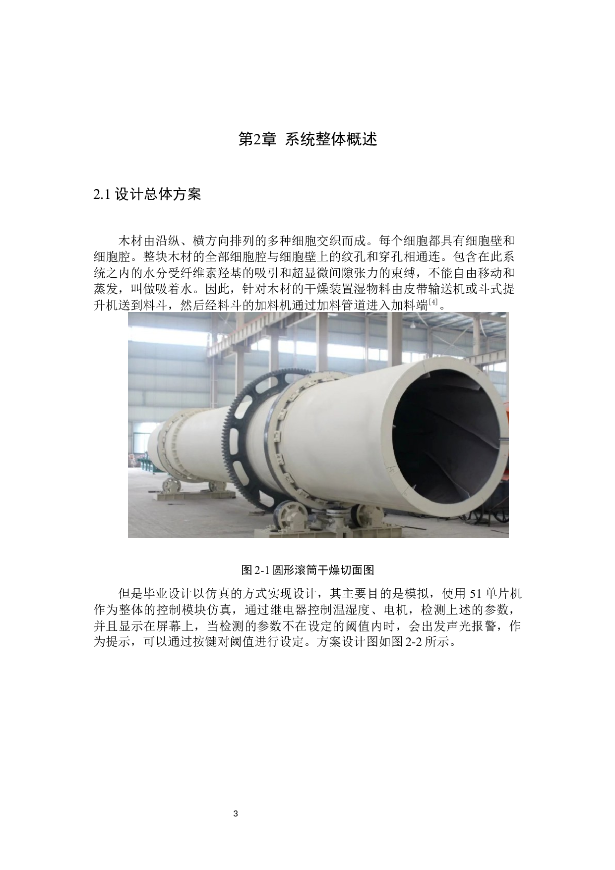 基于单片机控制的木材烘干炉电气控制系统设计-15112字.docx 第7页