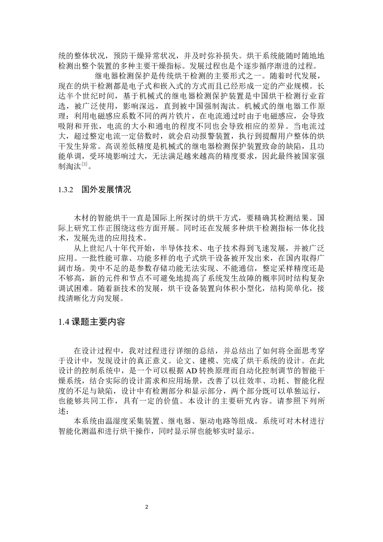 基于单片机控制的木材烘干炉电气控制系统设计-15112字.docx 第6页