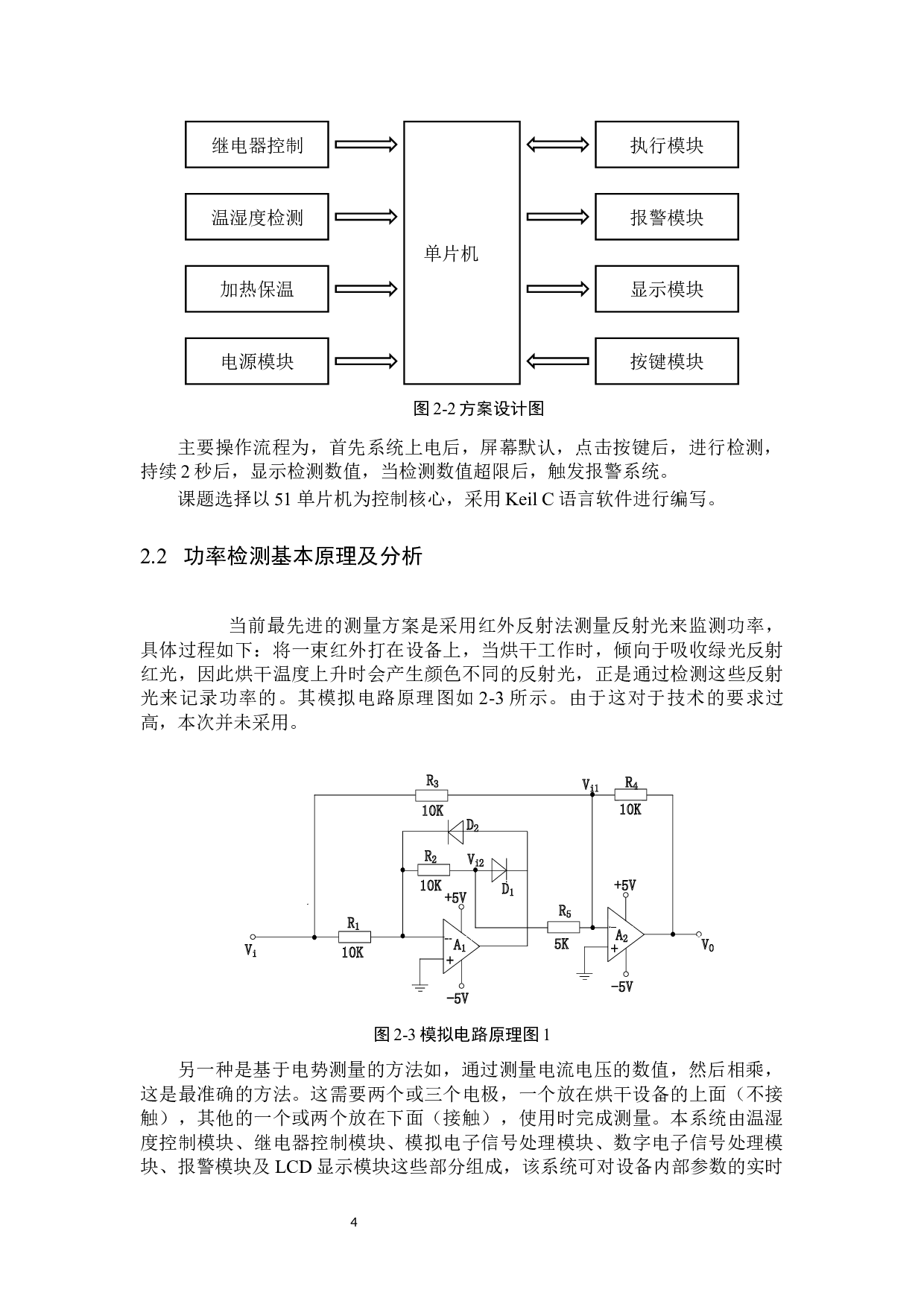 基于单片机控制的木材烘干炉电气控制系统设计-15112字.docx 第8页