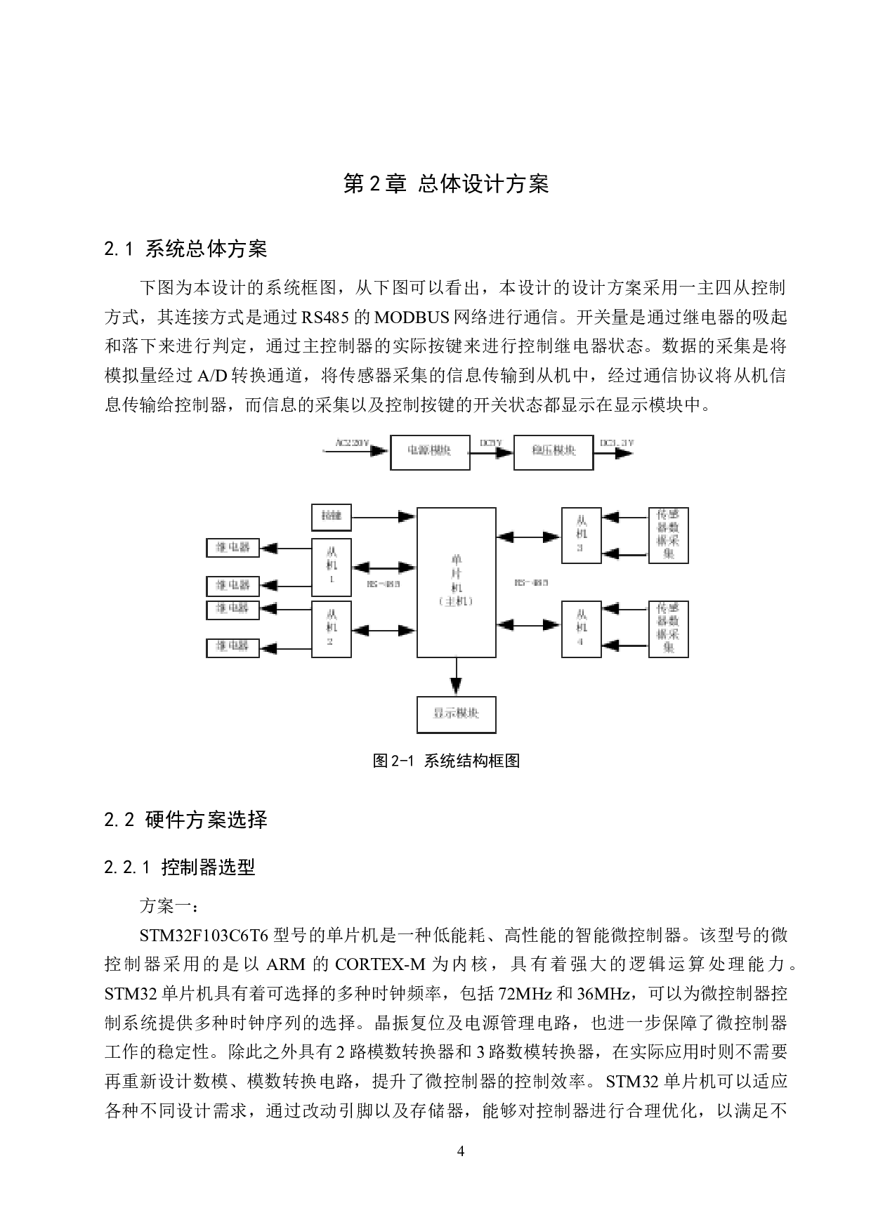 基于modbus的数据采集与开关控制系统设计-14474字.doc 第8页