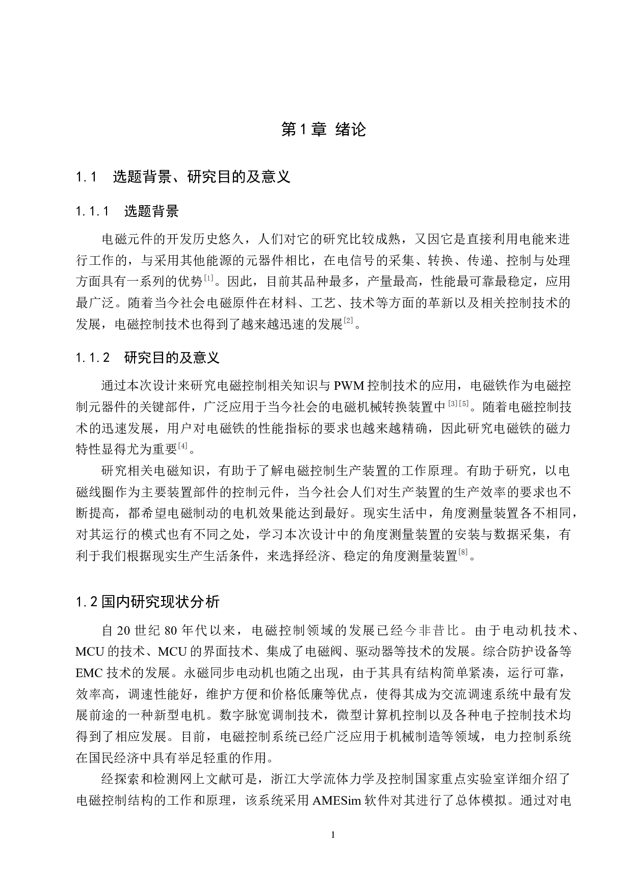 电磁控制运动装置设计-15644字.docx 第5页