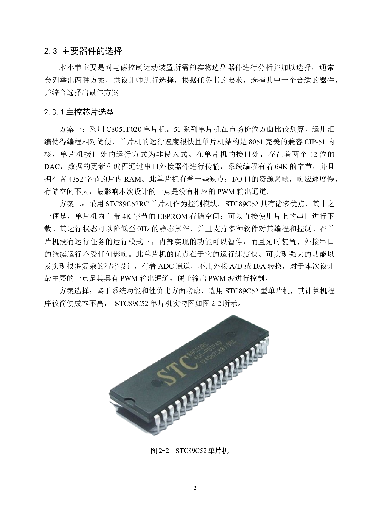 电磁控制运动装置设计-15644字.docx 第8页