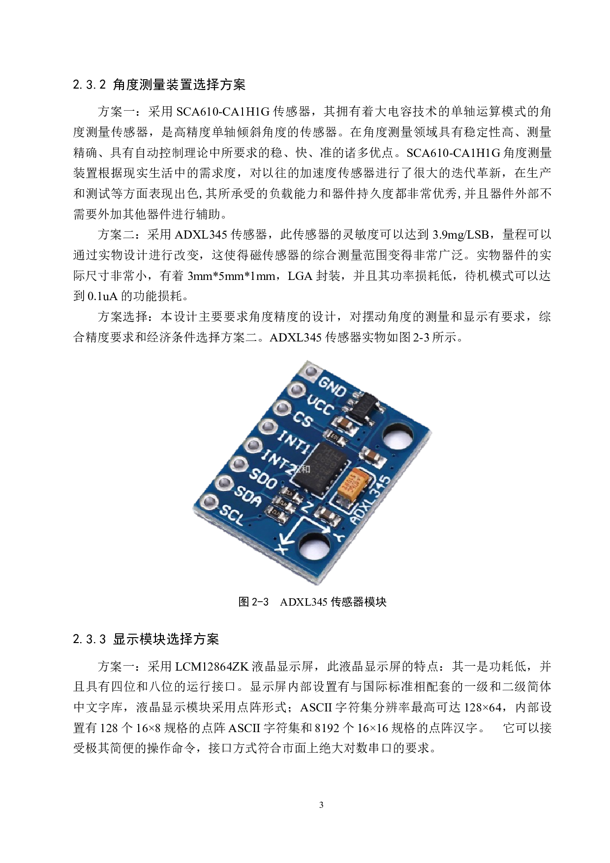 电磁控制运动装置设计-15644字.docx 第9页