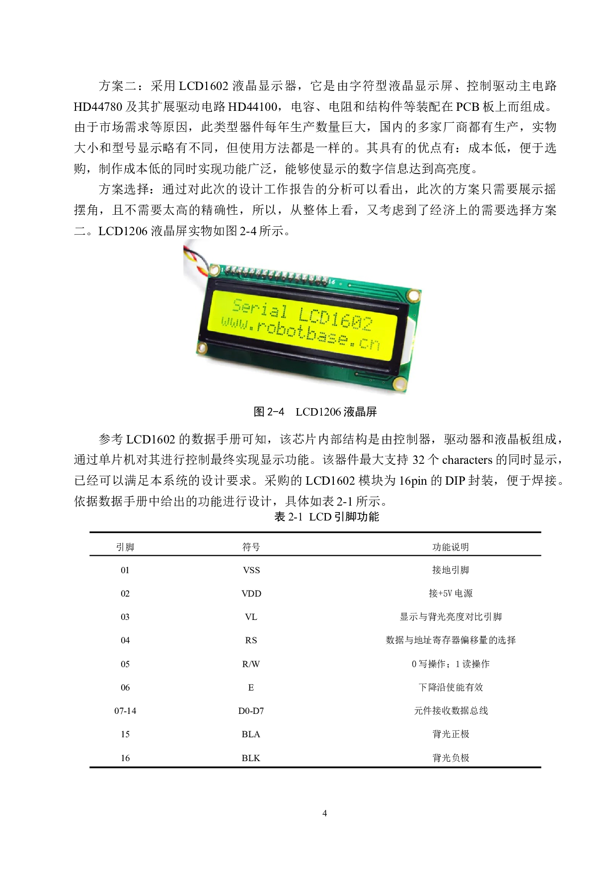 电磁控制运动装置设计-15644字.docx 第10页