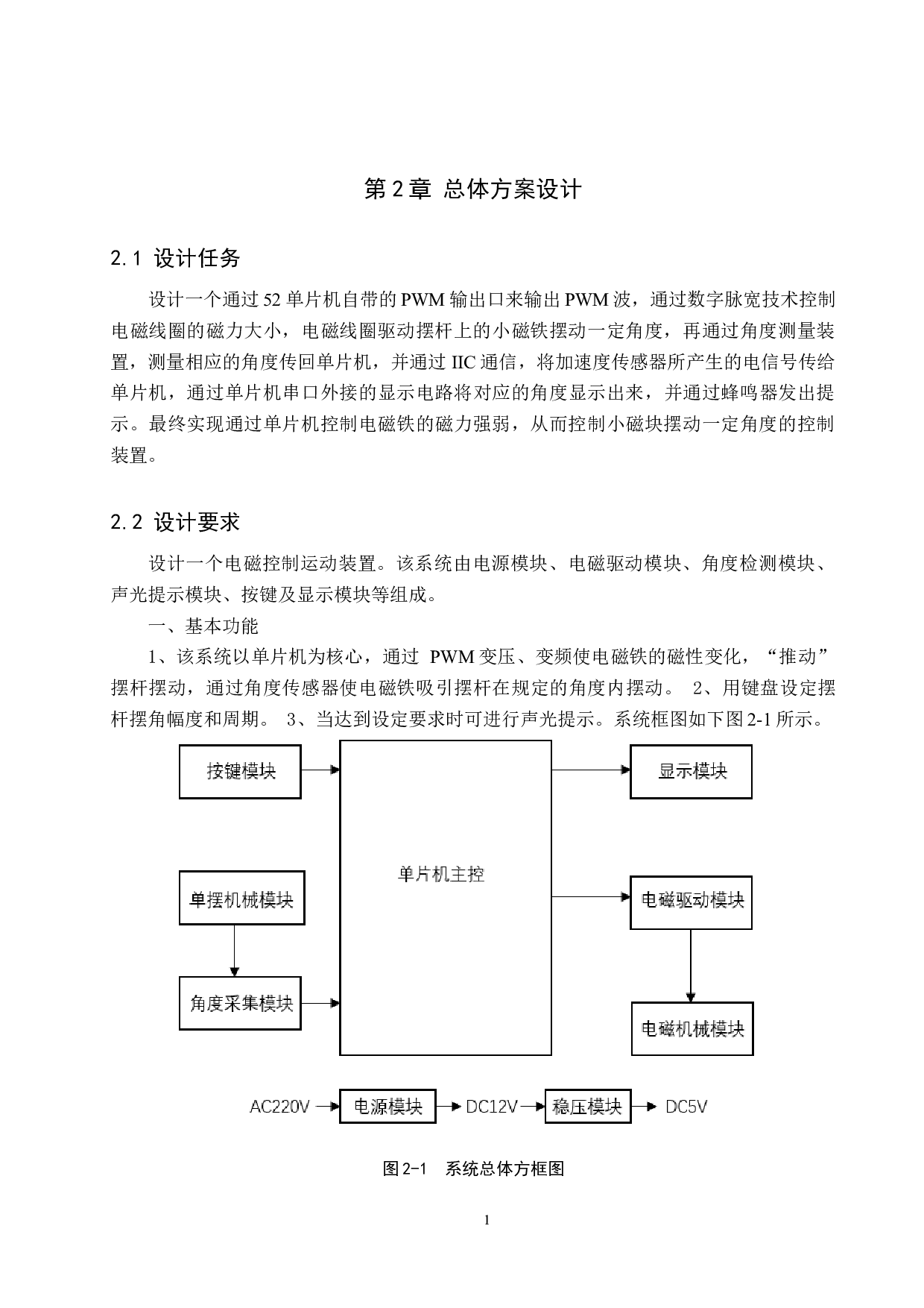 电磁控制运动装置设计-15644字.docx 第7页