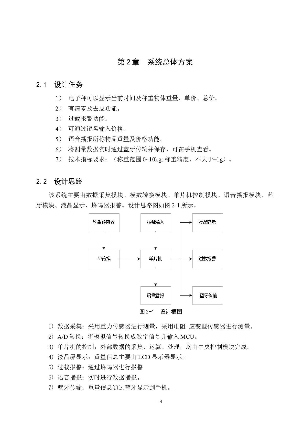 基于单片机的智能电子秤设计-17058字.docx 第9页