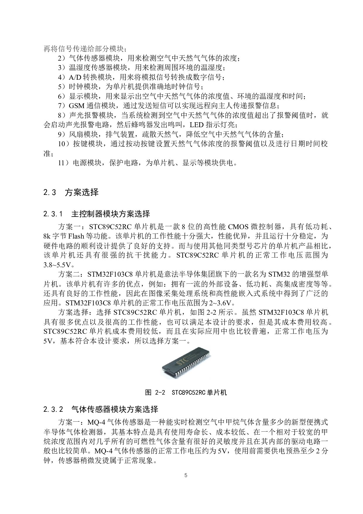 基于单片机的天然气气体泄露警报器设计-19896字.docx 第9页