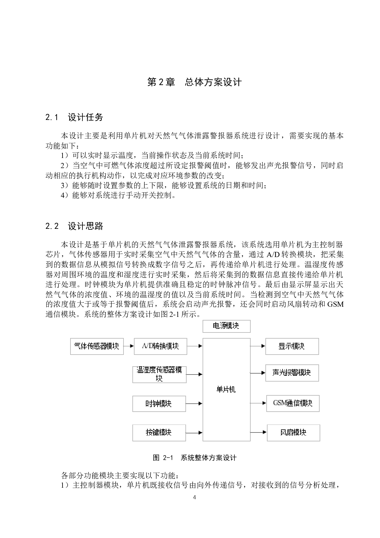 基于单片机的天然气气体泄露警报器设计-19896字.docx 第8页