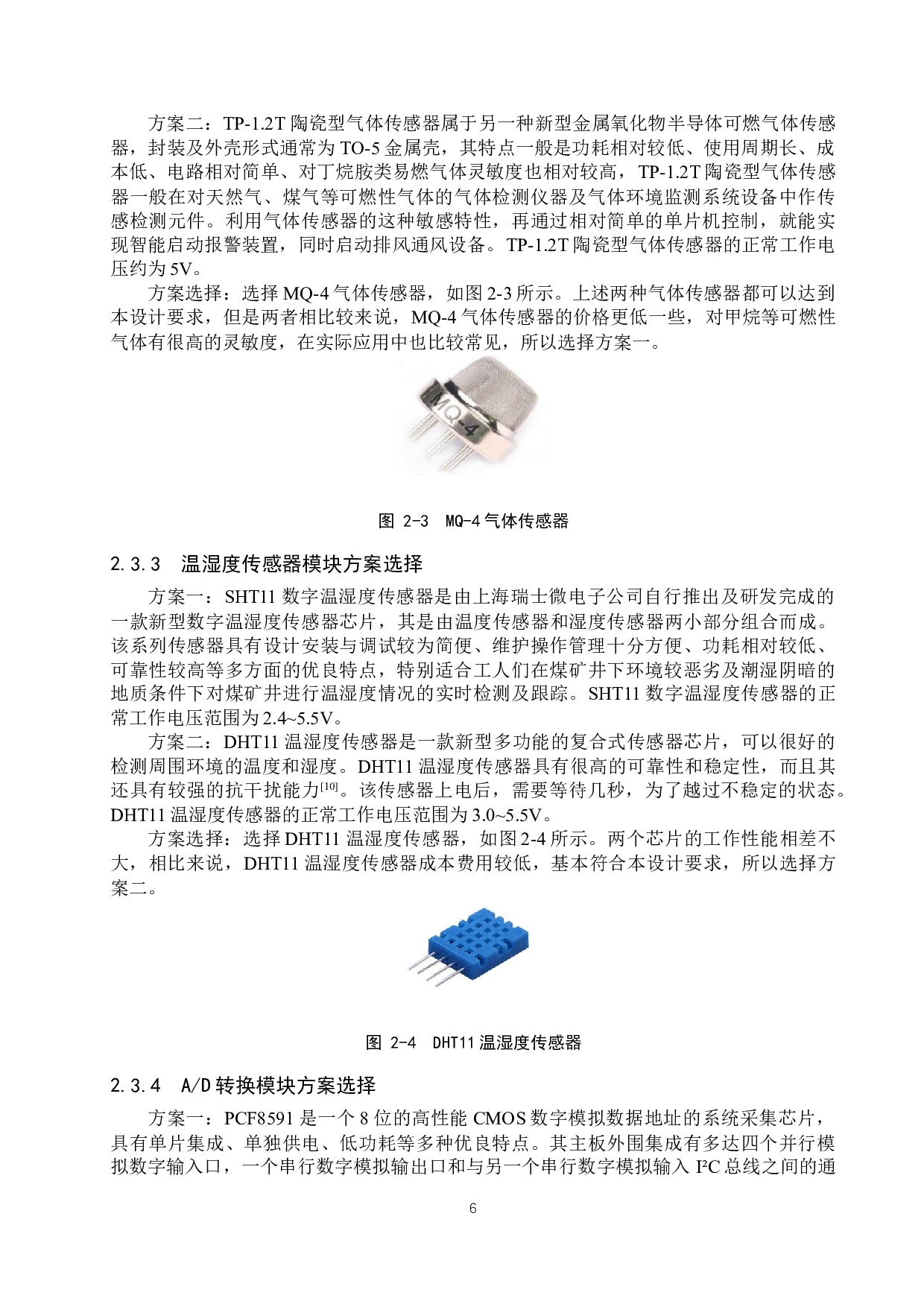 基于单片机的天然气气体泄露警报器设计-19896字.docx 第10页
