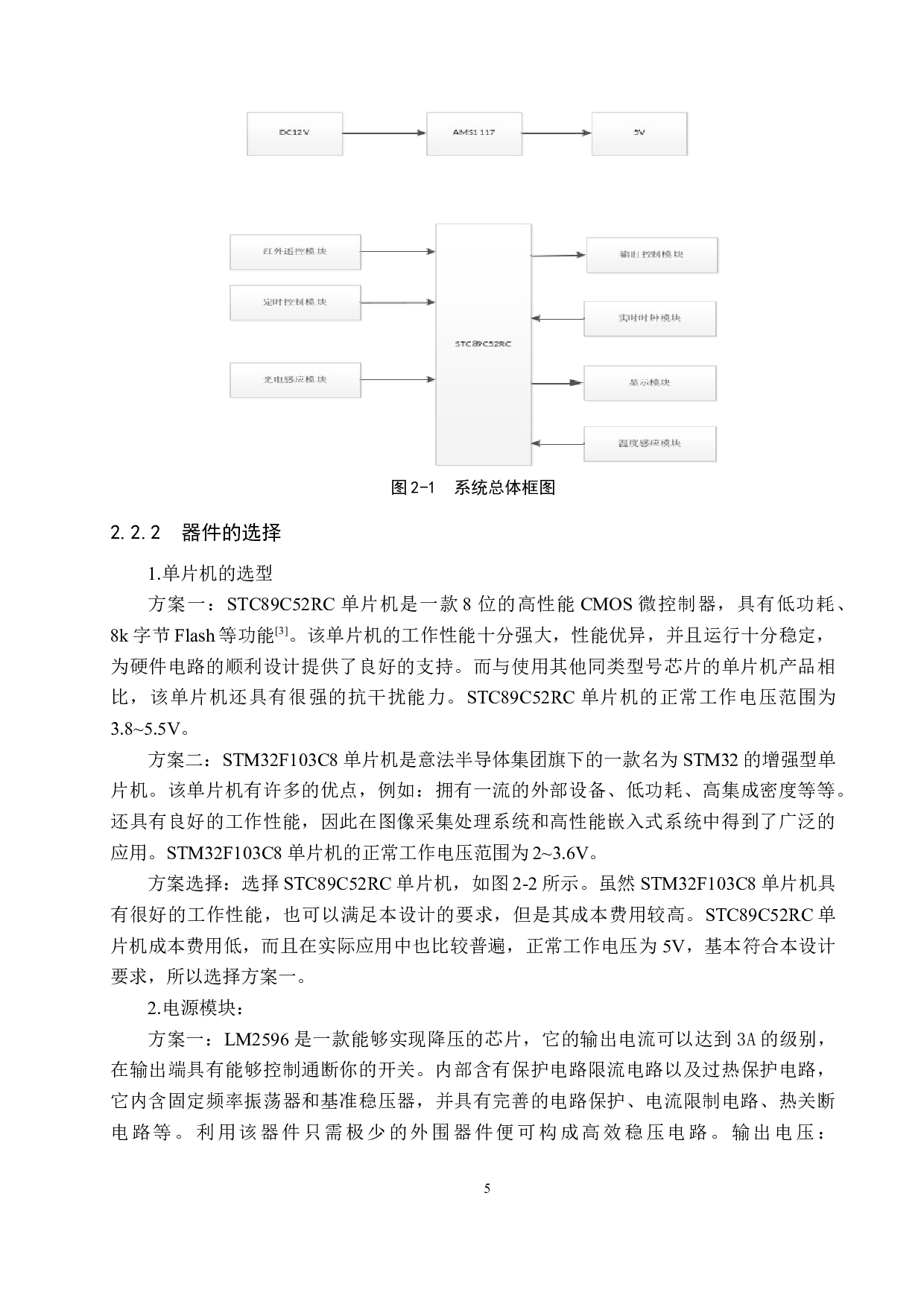基于单片机的户外帐篷电动拉链控制系统设计3-14408字.docx 第9页