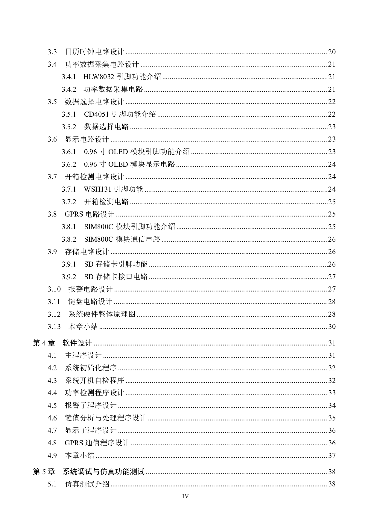 基于GPRS的电力远程居民用户自动抄表系统设计-16877字.pdf 第4页