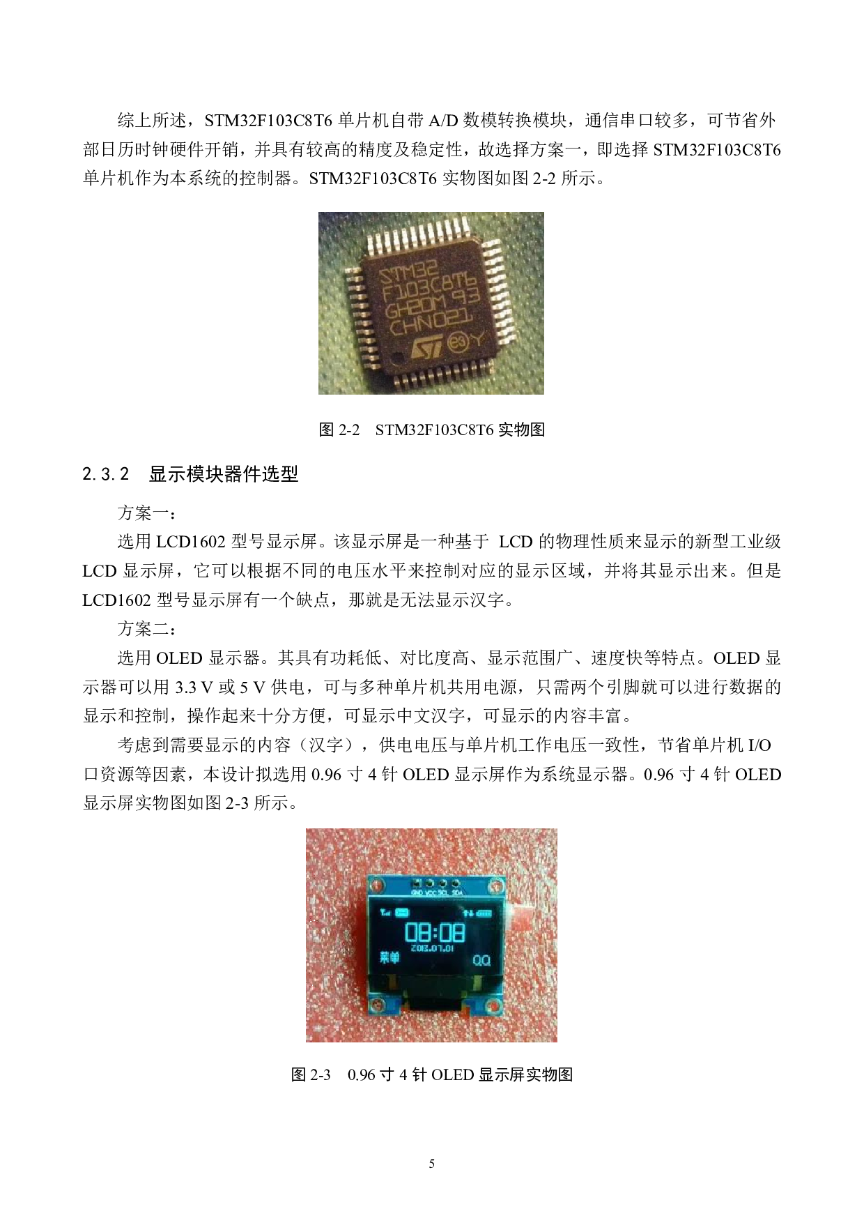 基于GPRS的电力远程居民用户自动抄表系统设计-16877字.pdf 第10页