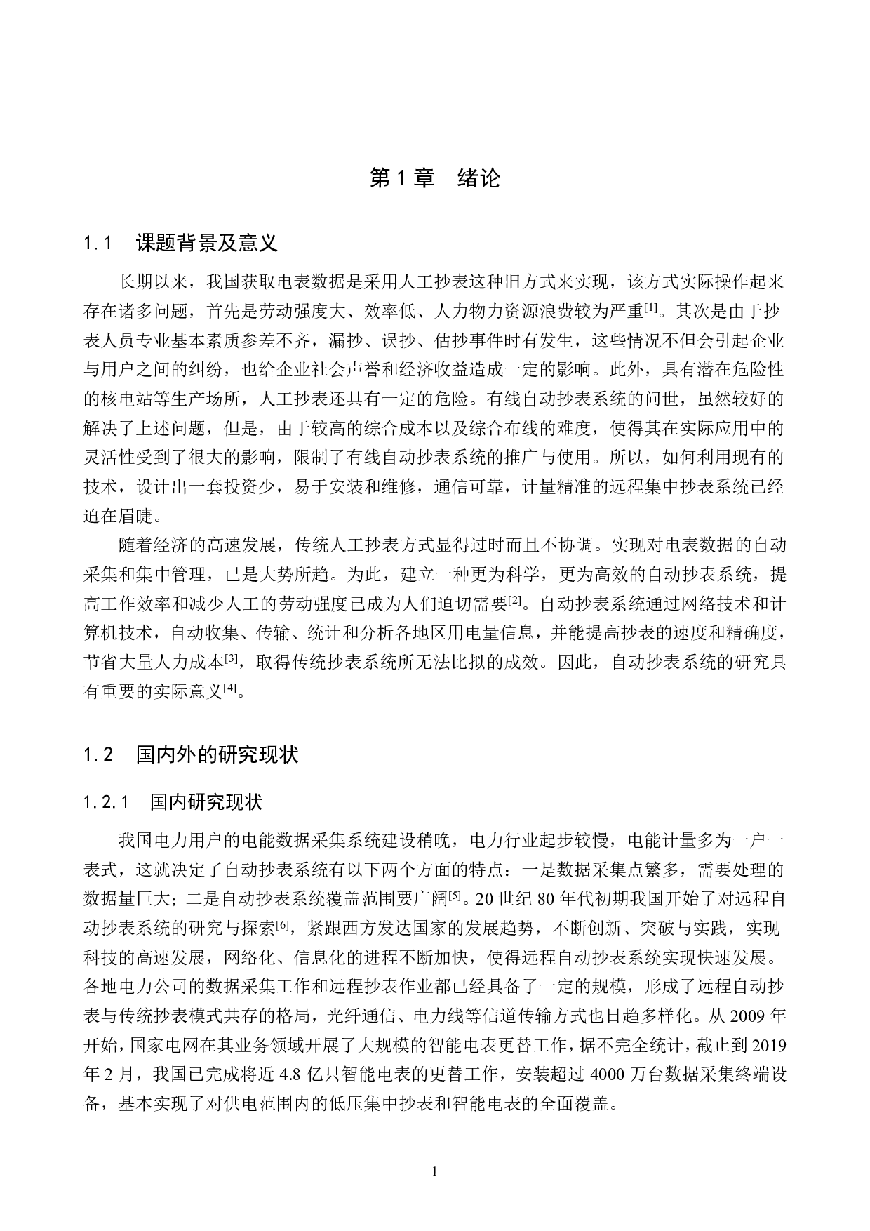 基于GPRS的电力远程居民用户自动抄表系统设计-16877字.pdf 第6页