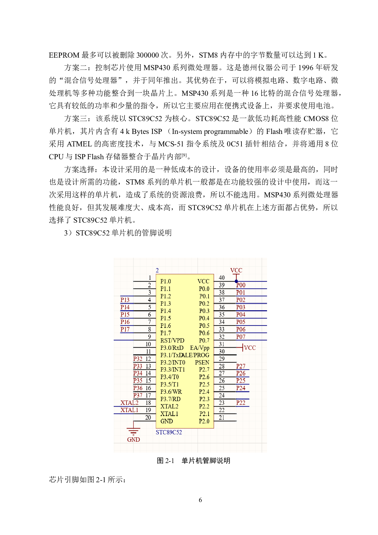基于单片机的小型温室温湿度控制系统-19691字.doc 第10页