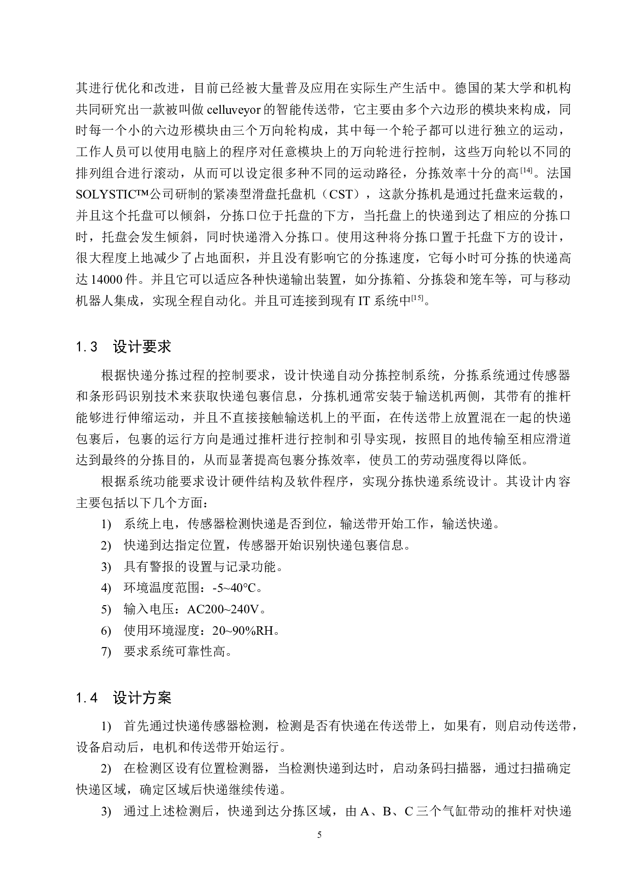 基于PLC的快递分拣系统设计-18604字.docx 第9页