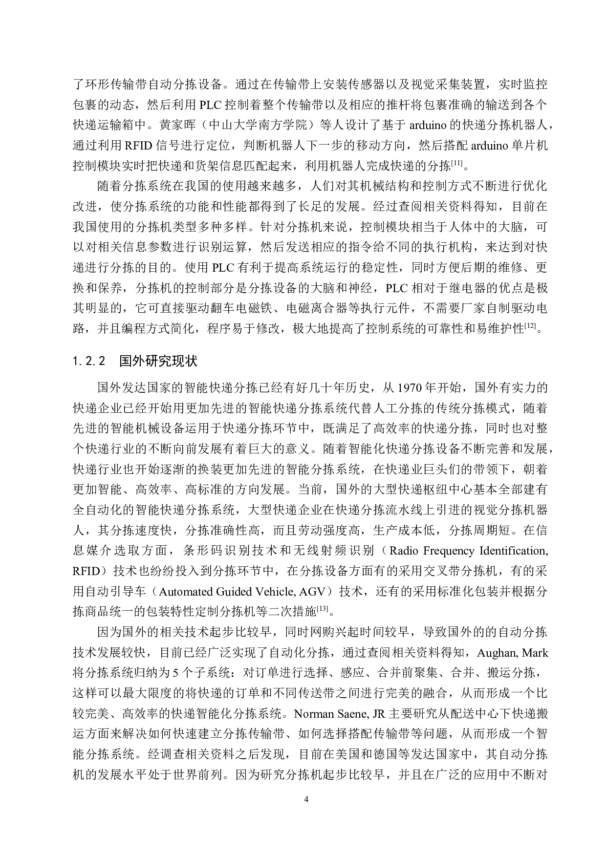 基于PLC的快递分拣系统设计-18604字.docx 第8页