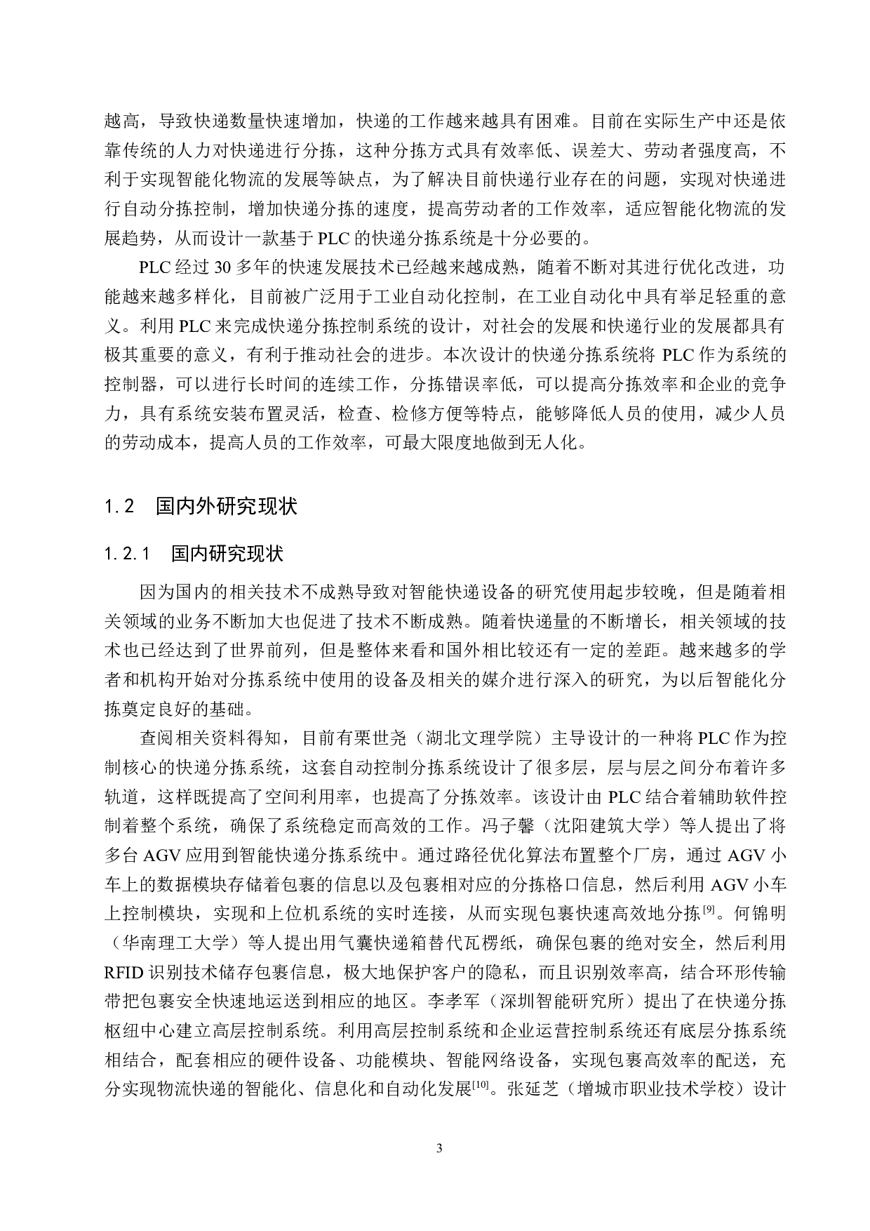 基于PLC的快递分拣系统设计-18604字.docx 第7页
