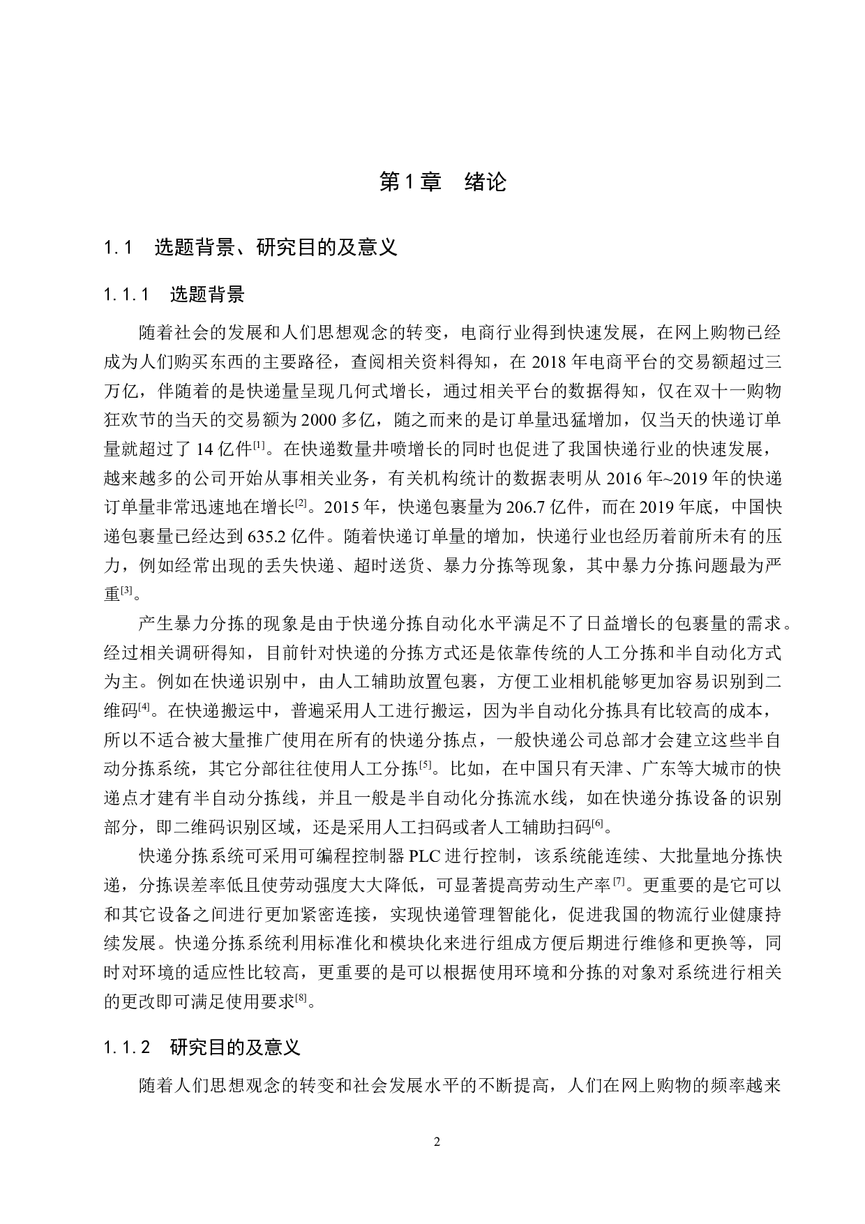 基于PLC的快递分拣系统设计-18604字.docx 第6页