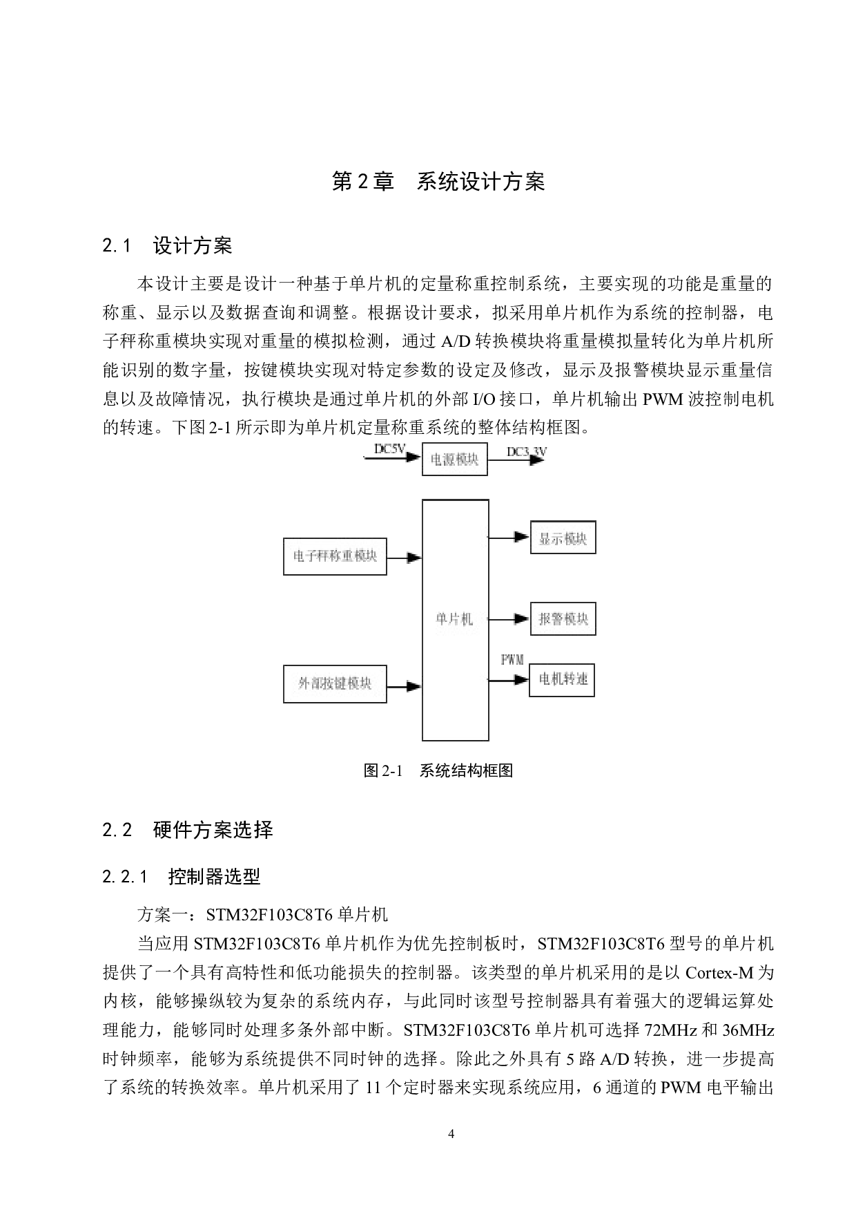 定量称重控制系统设计-15201字.docx 第8页