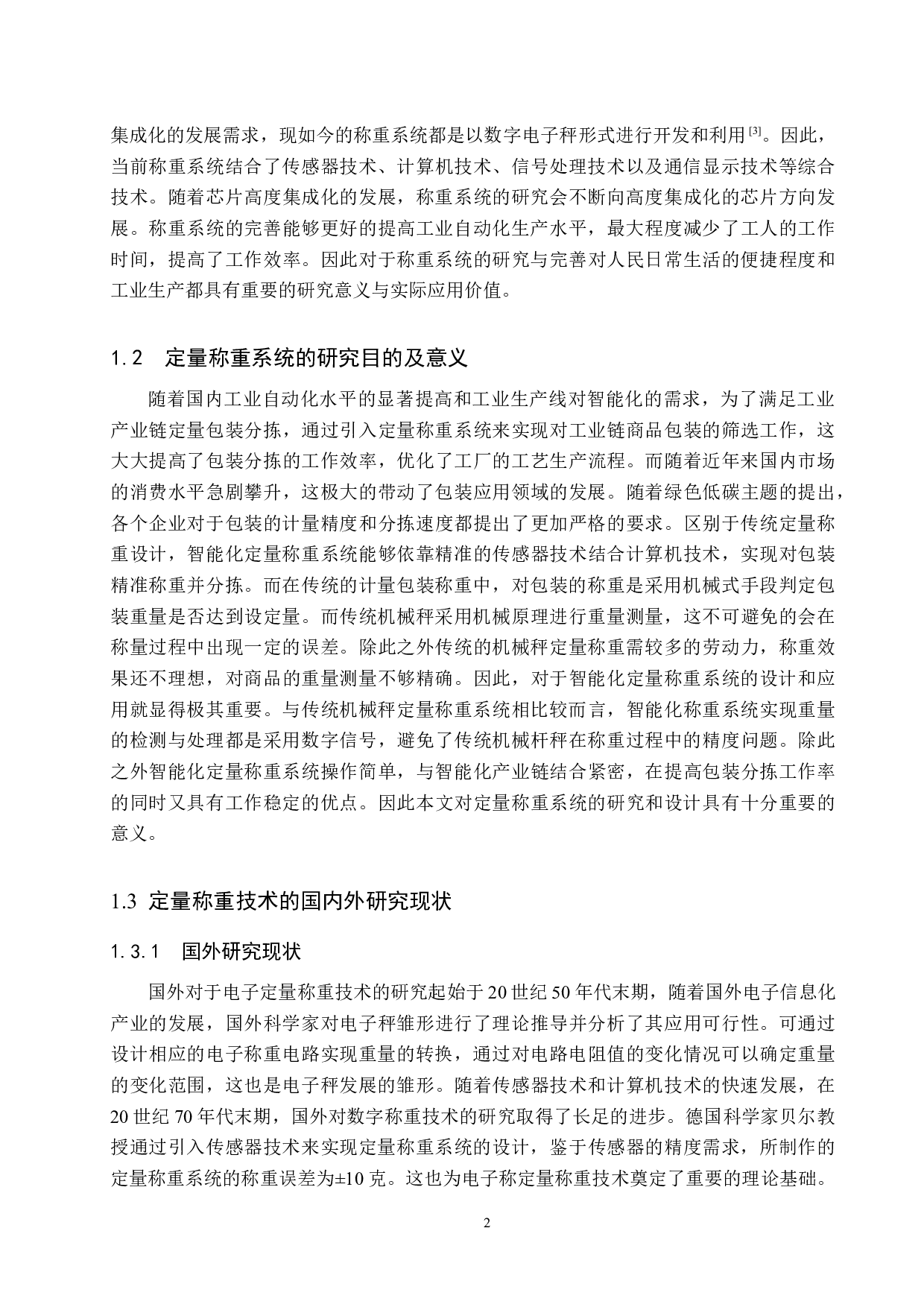 定量称重控制系统设计-15201字.docx 第6页