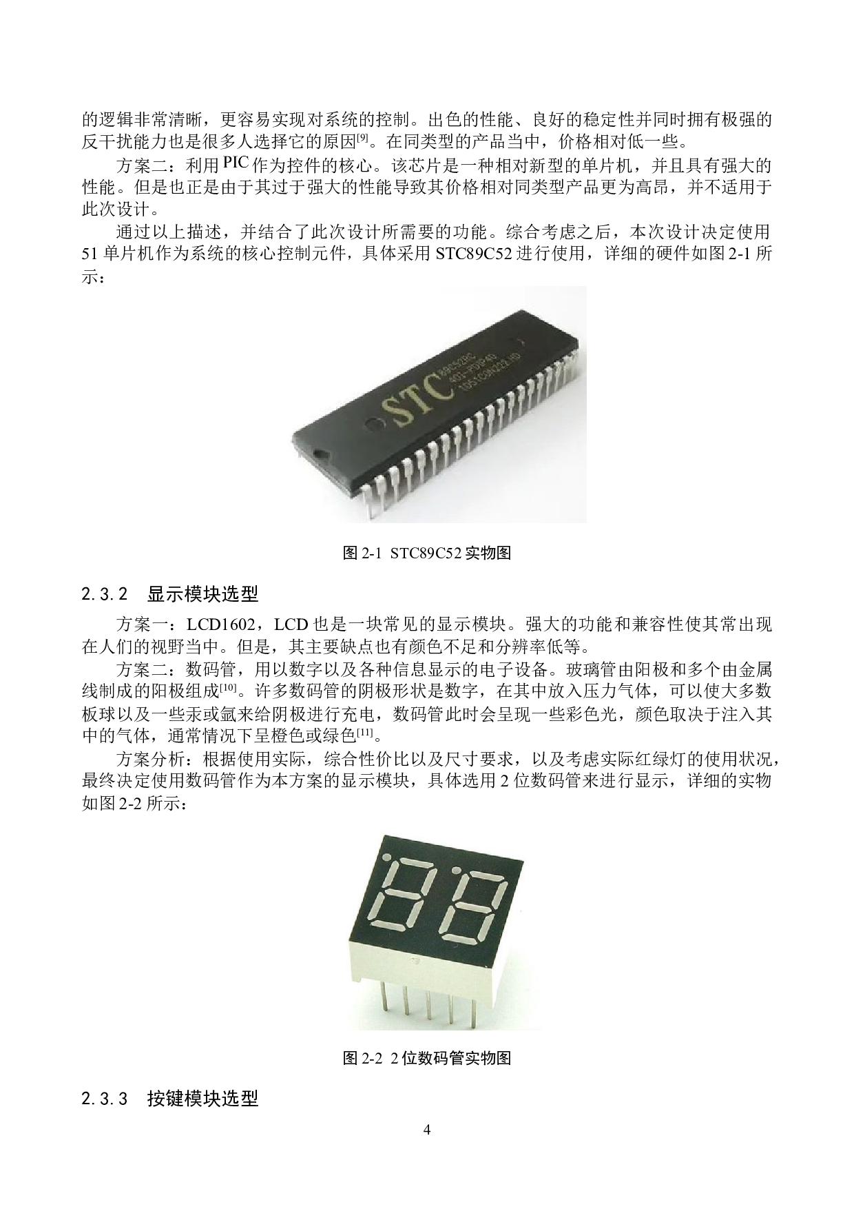 基于单片机的智能交通控制系统设计-15762字.docx 第8页