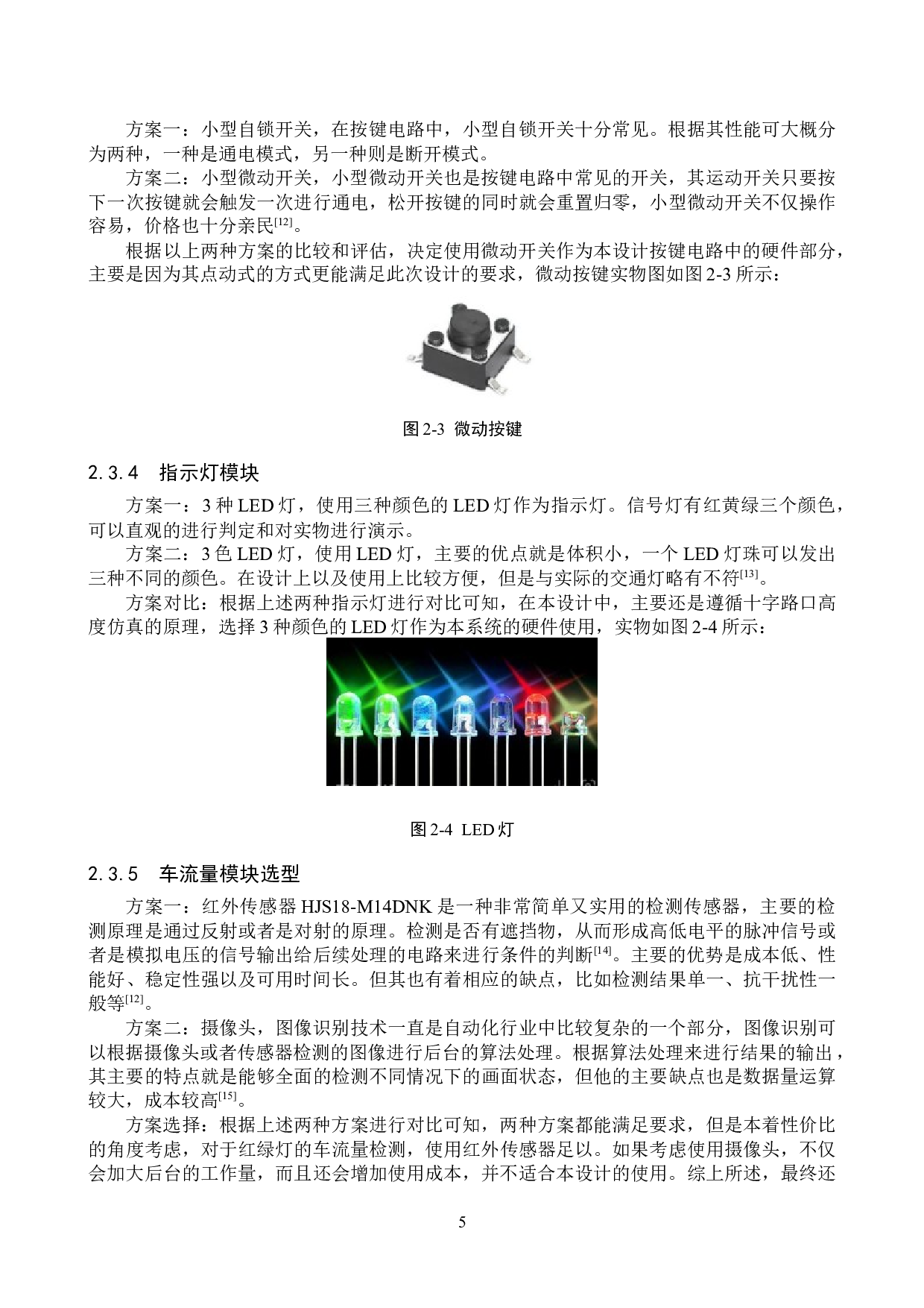 基于单片机的智能交通控制系统设计-15762字.docx 第9页