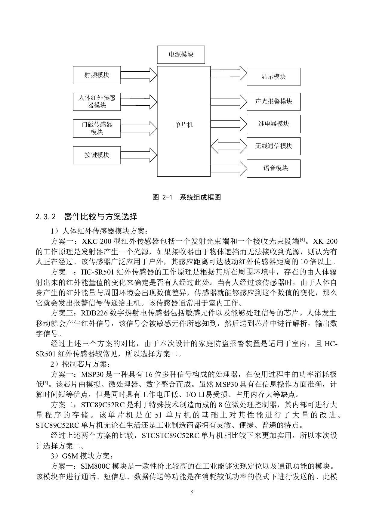 一种远程家庭防盗报警系统-20916字.docx 第9页