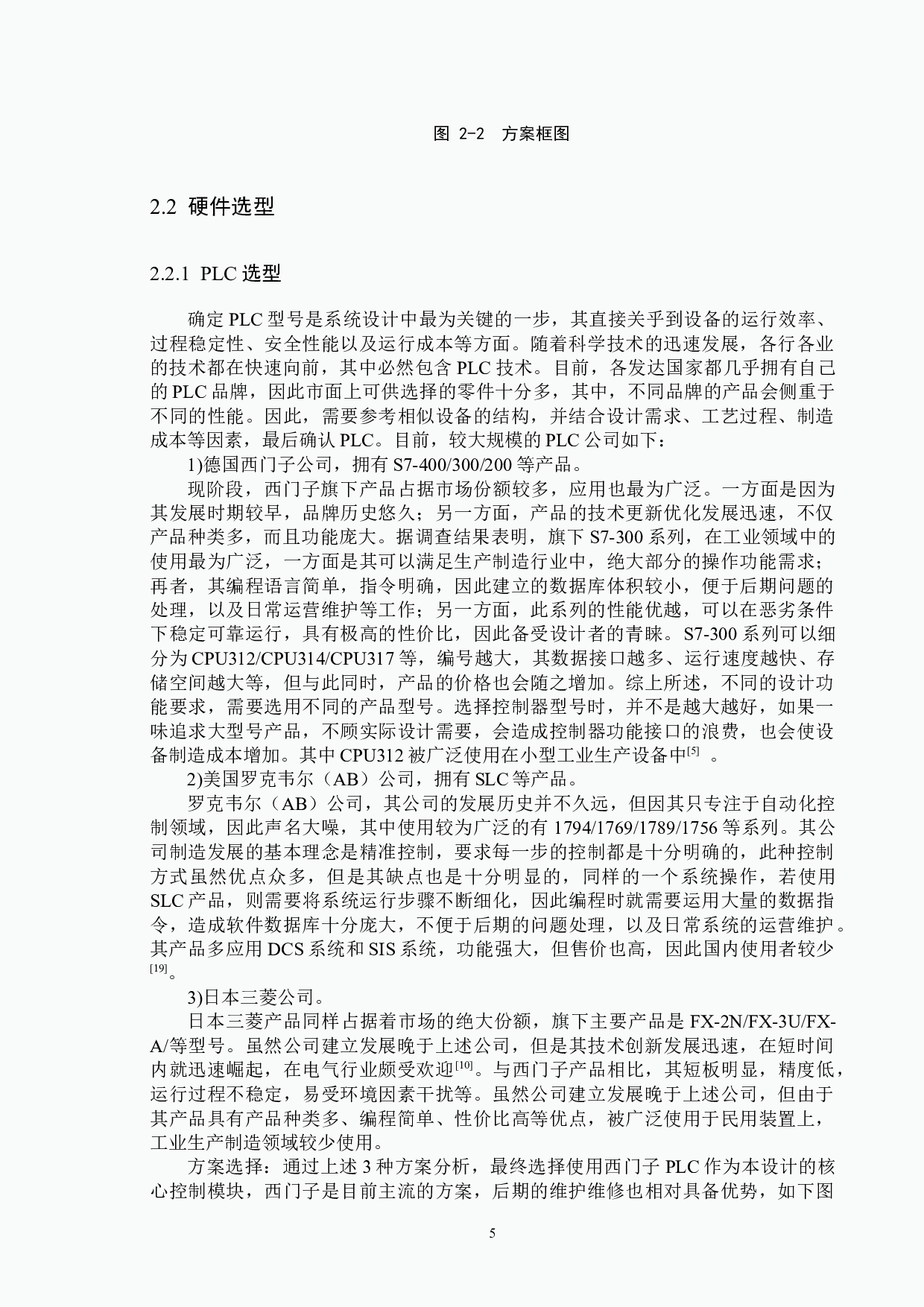 基于PLC与上位机组态监控的自动化生产线分拣系统-14240字.docx 第9页