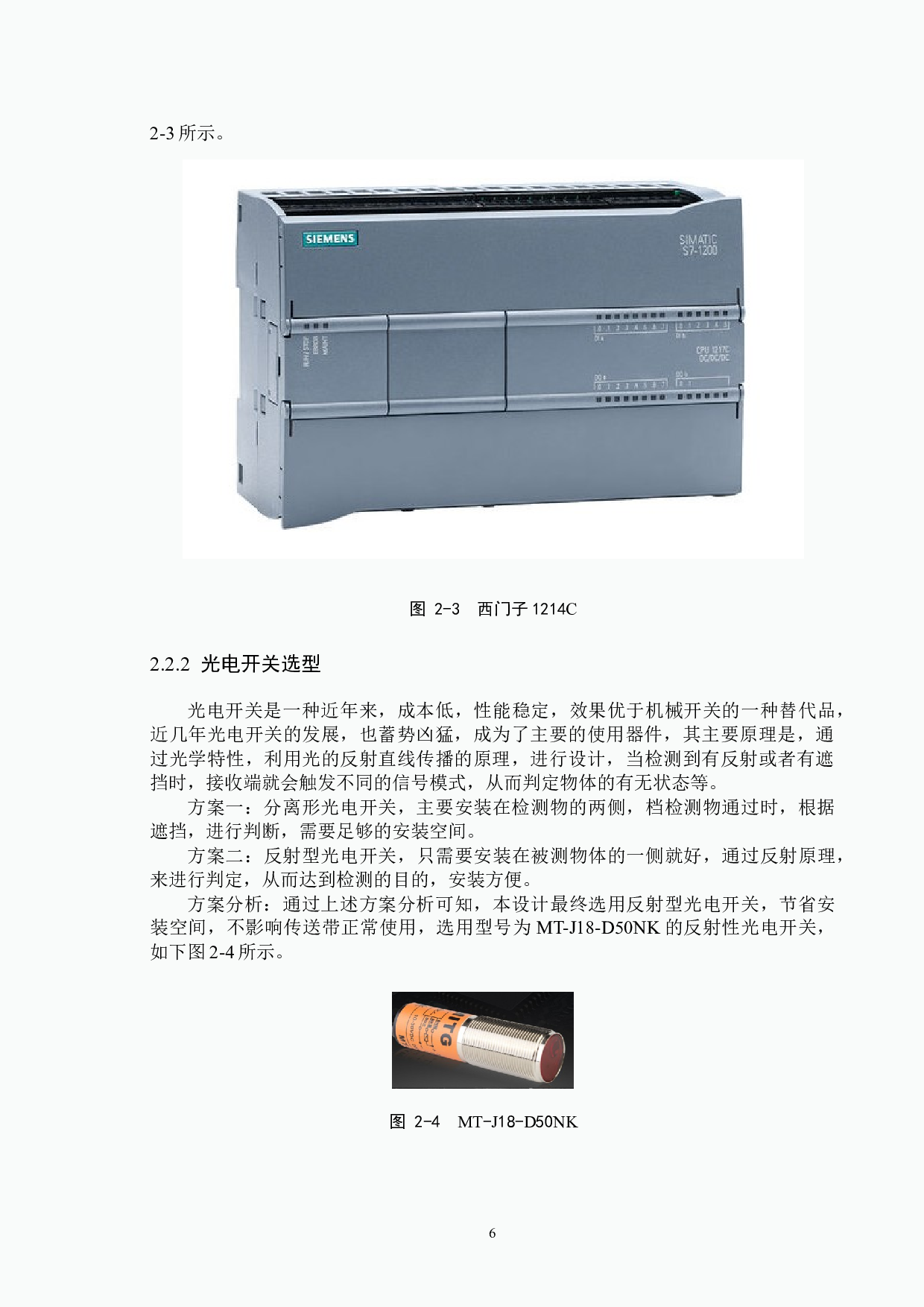 基于PLC与上位机组态监控的自动化生产线分拣系统-14240字.docx 第10页