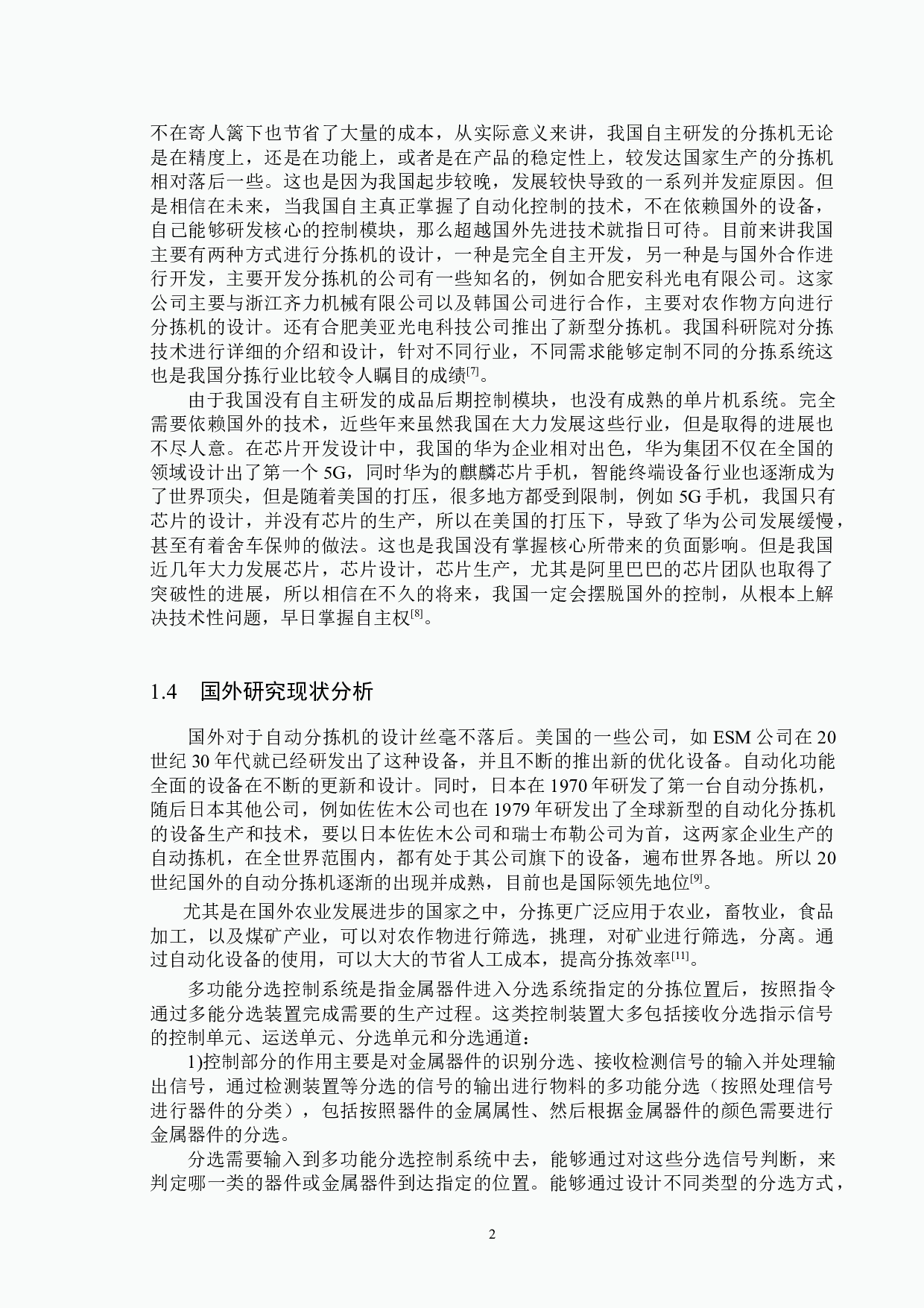 基于PLC与上位机组态监控的自动化生产线分拣系统-14240字.docx 第6页