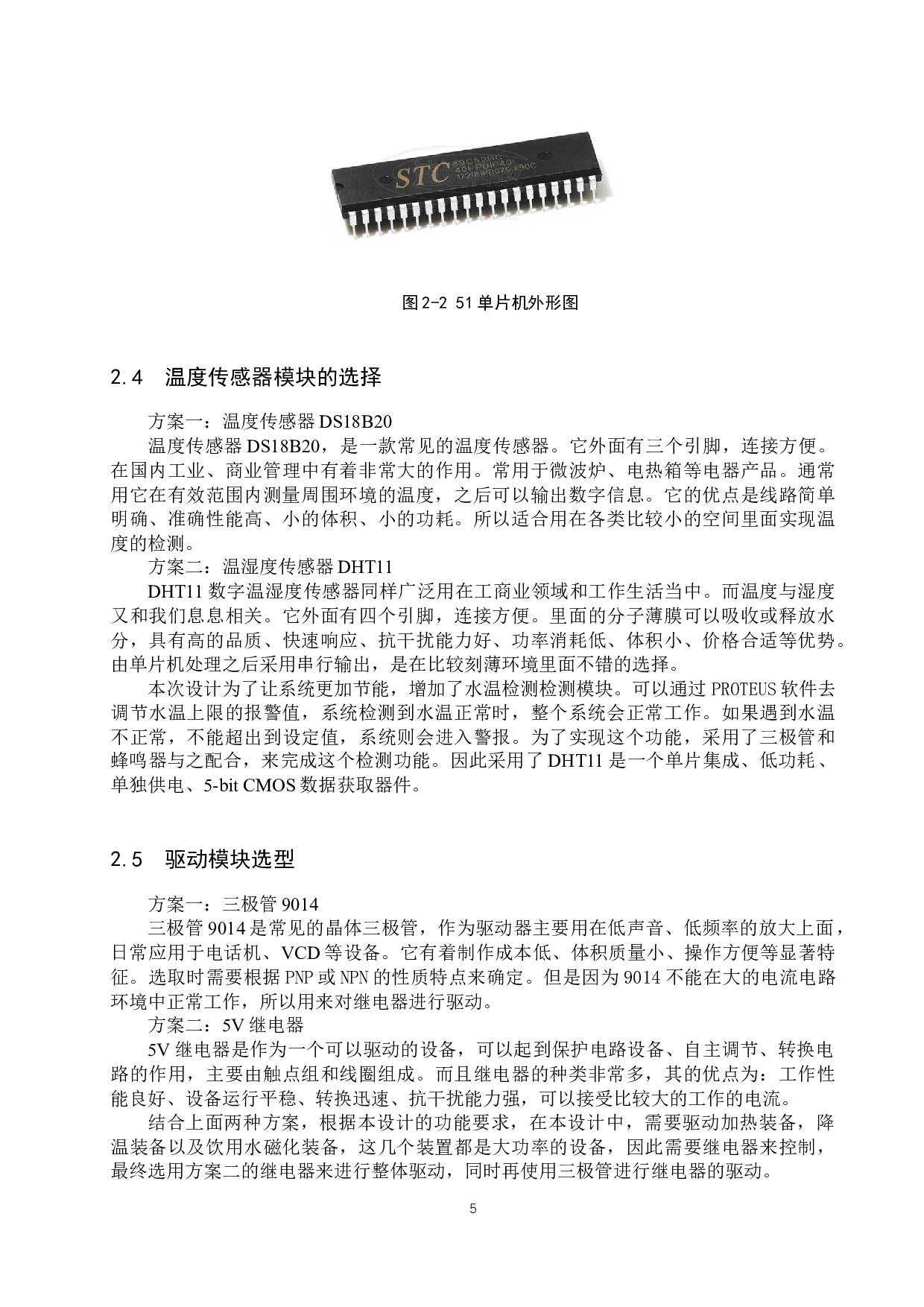 3KW电磁开水炉电气控制系统设计-14481字.docx 第9页