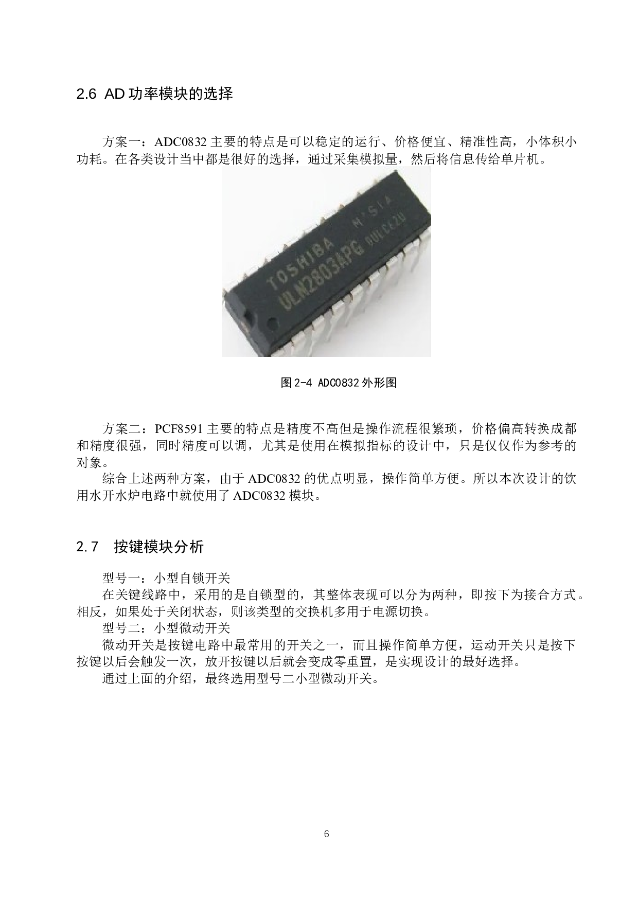 3KW电磁开水炉电气控制系统设计-14481字.docx 第10页