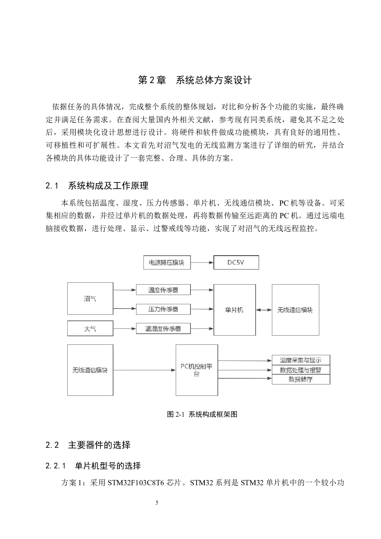 基于Labview的沼气发电工程无线检测系统-19805字.docx 第9页