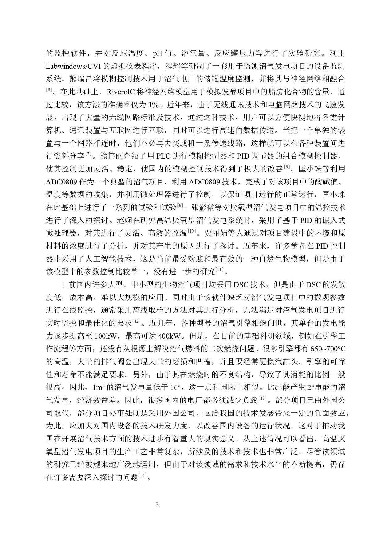 基于Labview的沼气发电工程无线检测系统-19805字.docx 第6页