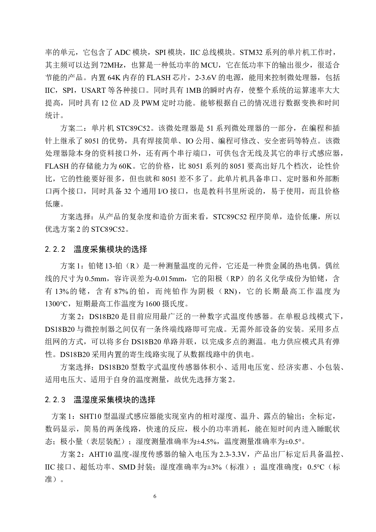 基于Labview的沼气发电工程无线检测系统-19805字.docx 第10页