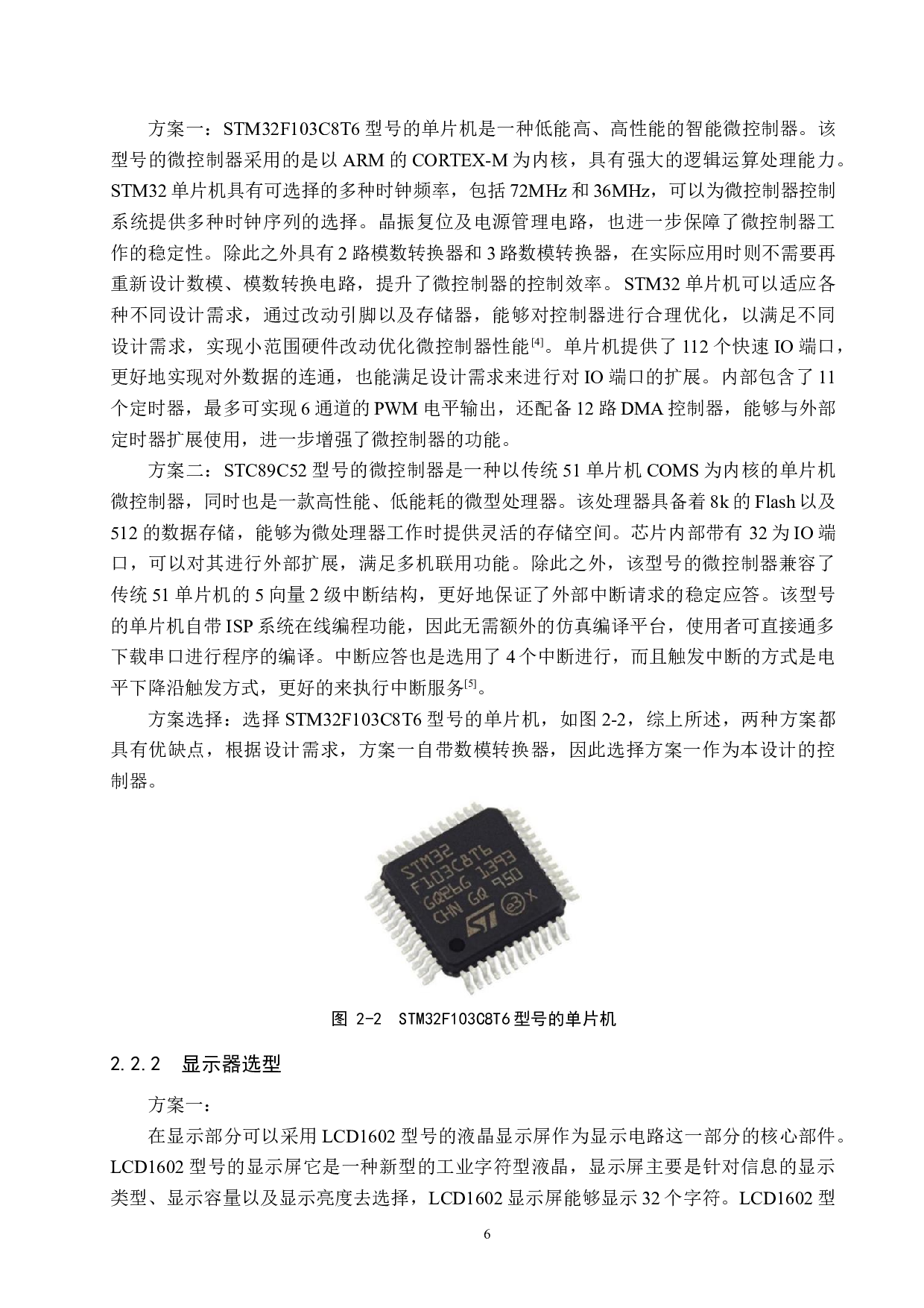 基于单片机的土壤自动灌溉系统设计-18731字.docx 第10页