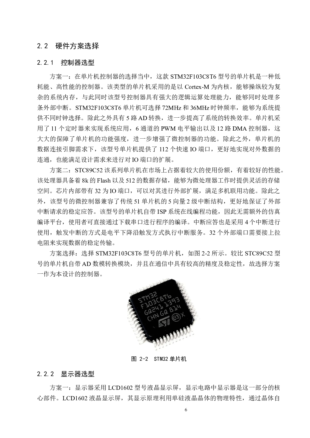 基于单片机的智能窗帘控制系统设计-18318字.docx 第10页