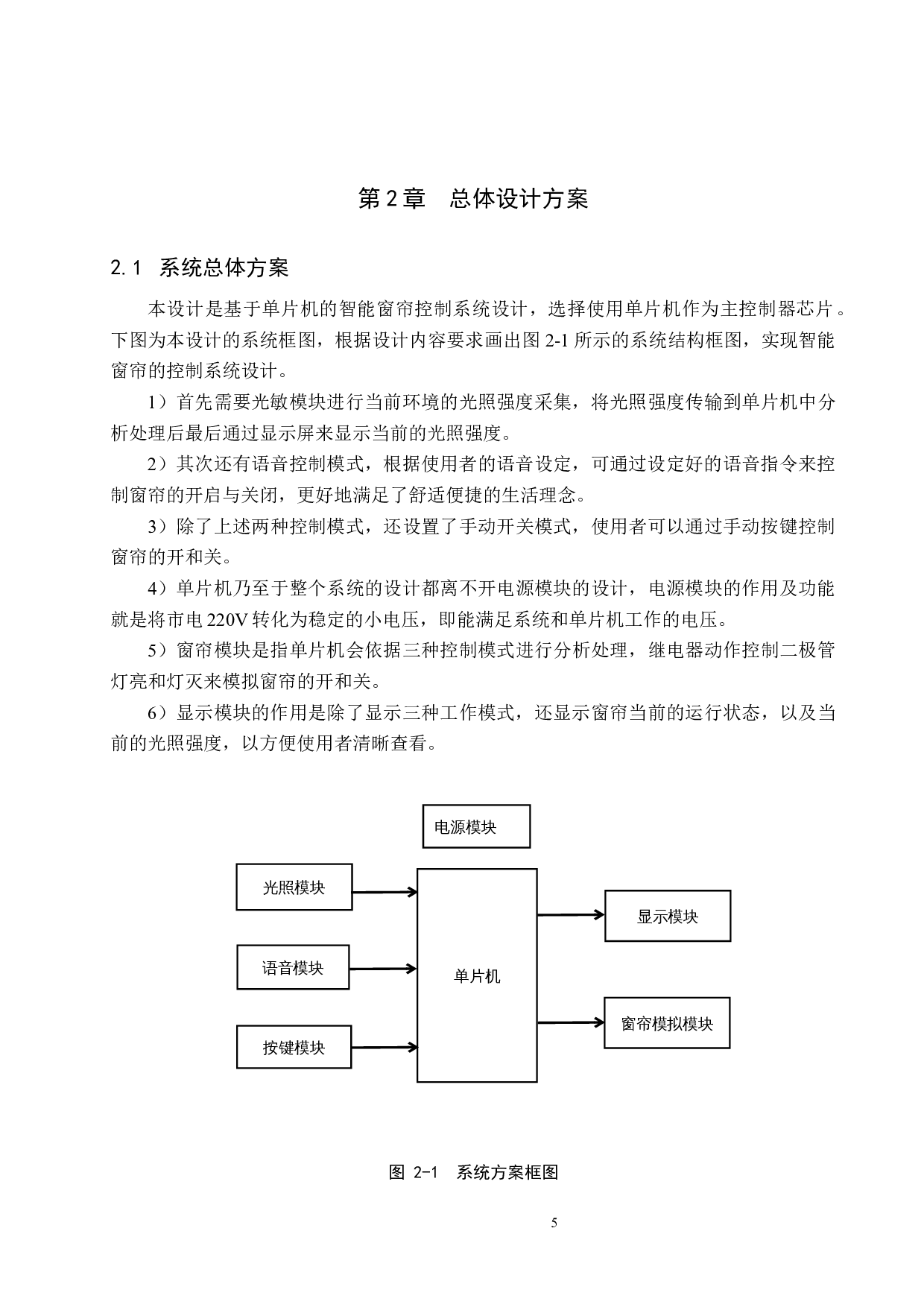 基于单片机的智能窗帘控制系统设计-18318字.docx 第9页