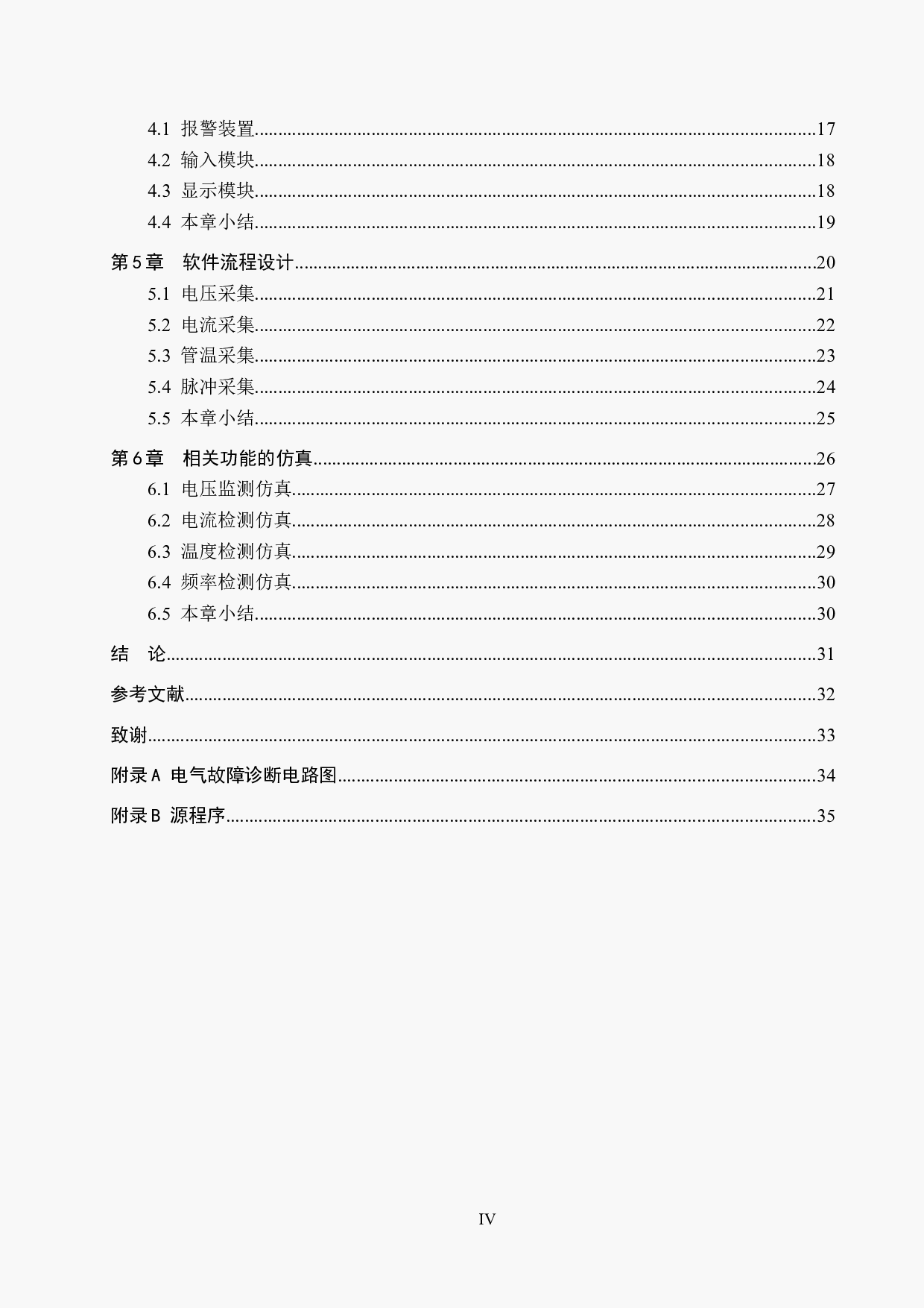 基于涡流加热技术的中频电源电气故障诊断(1)-18289字.docx 第4页