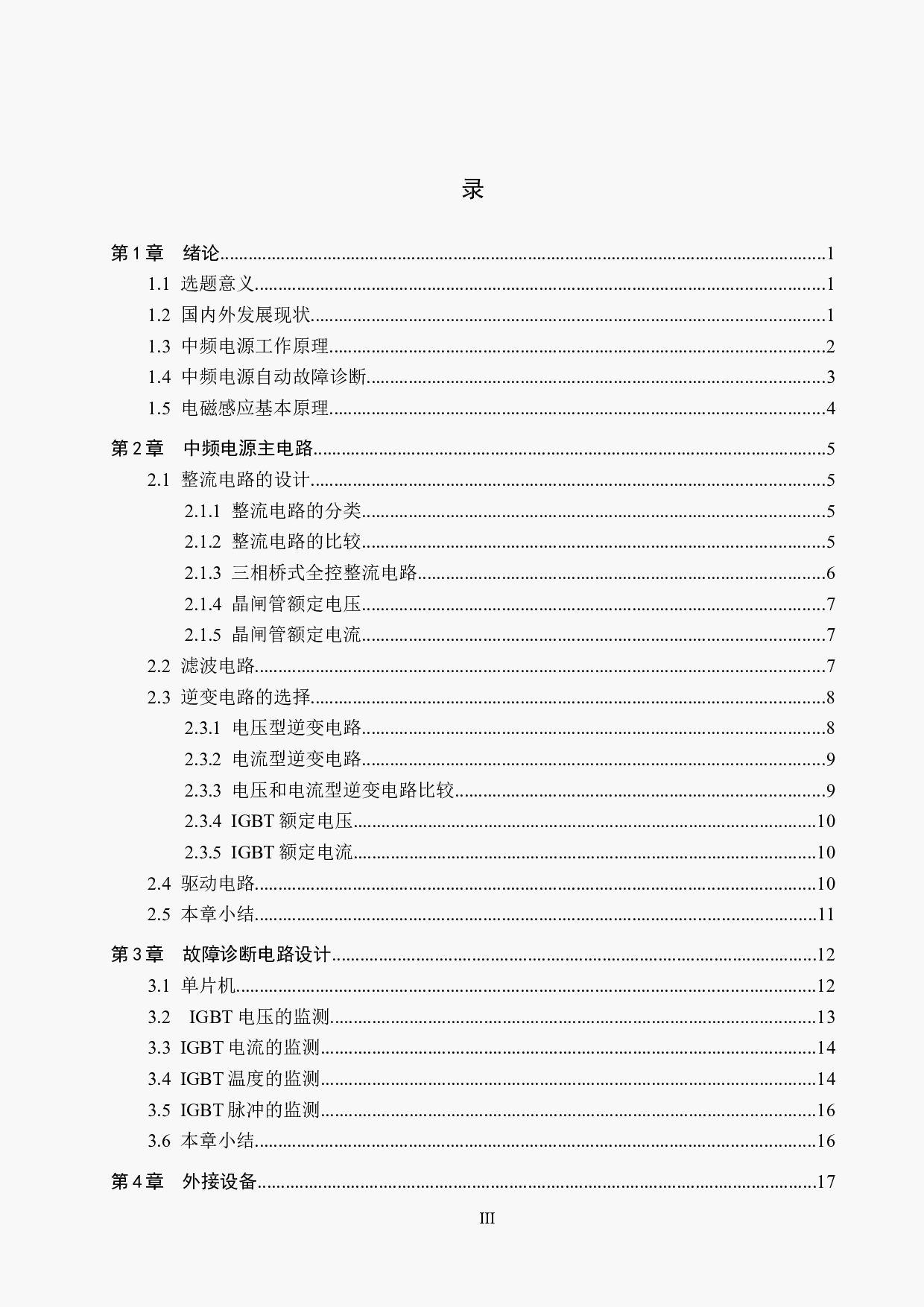 基于涡流加热技术的中频电源电气故障诊断(1)-18289字.docx 第3页
