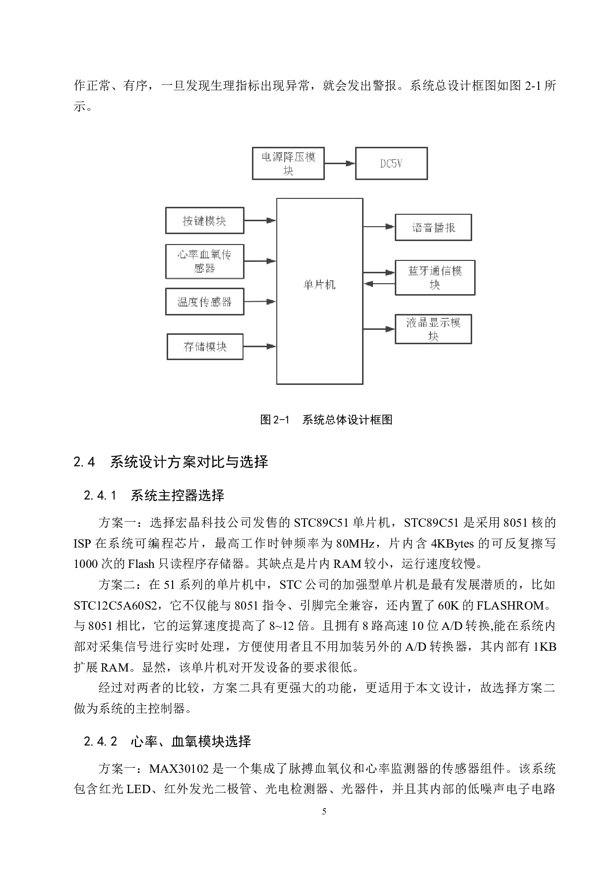 智能健康监护仪的设计-18158字.docx 第10页