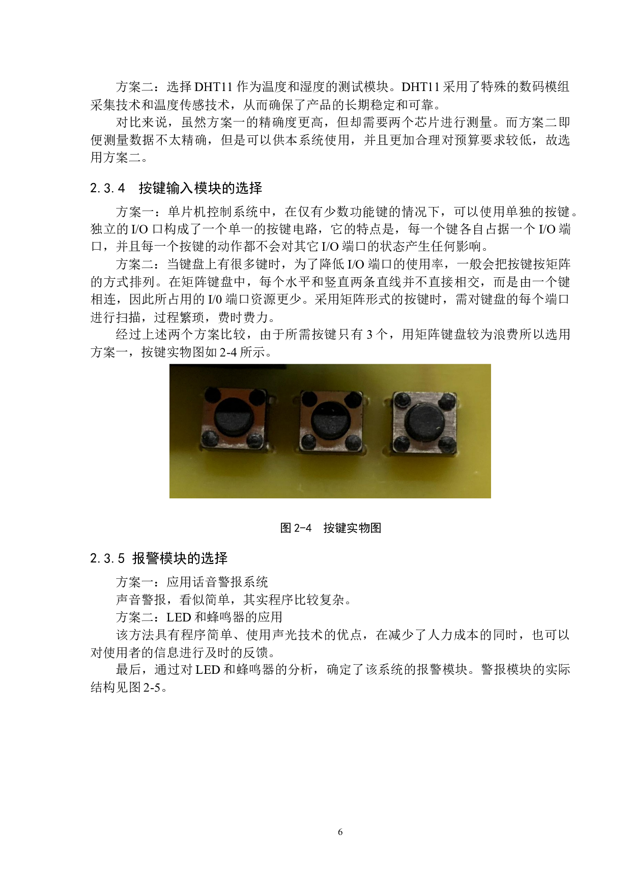 中小型保鲜库智能控制系统-17277字.docx 第10页