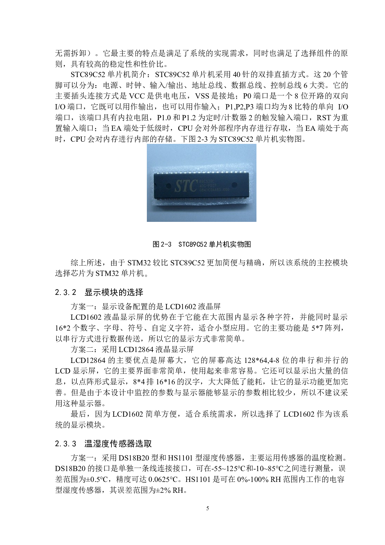 中小型保鲜库智能控制系统-17277字.docx 第9页